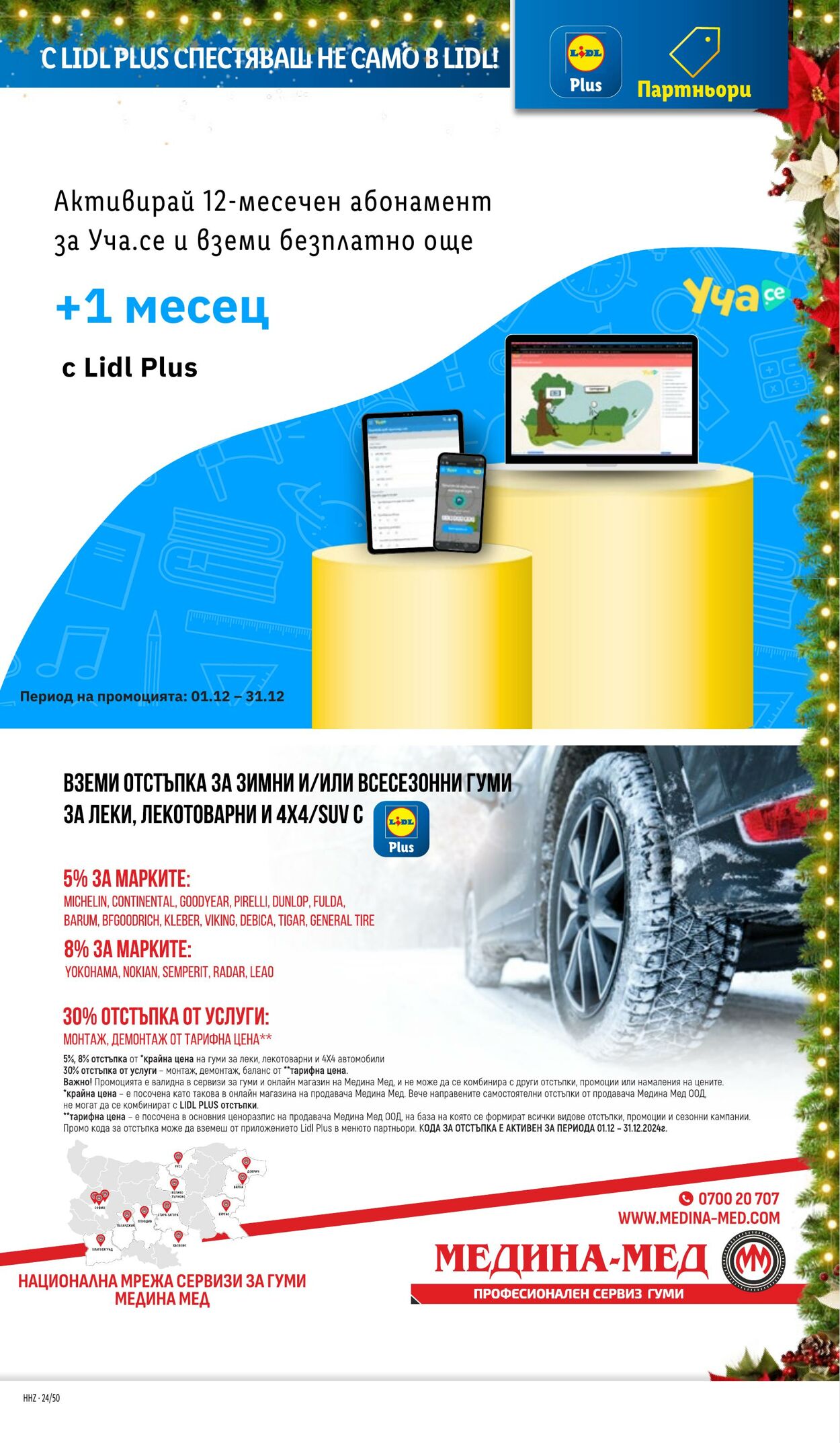 каталог Lidl 09.12.2024 - 15.12.2024