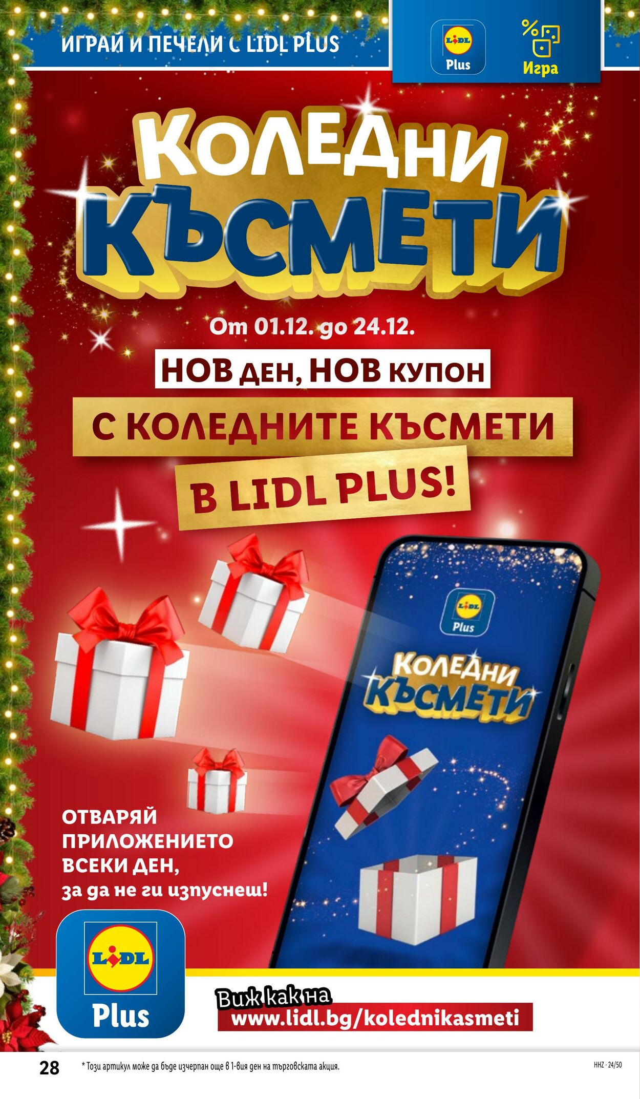 каталог Lidl 09.12.2024 - 15.12.2024