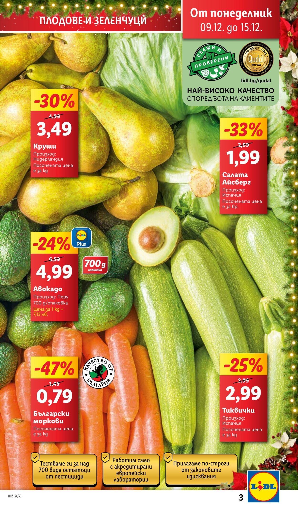 каталог Lidl 09.12.2024 - 15.12.2024