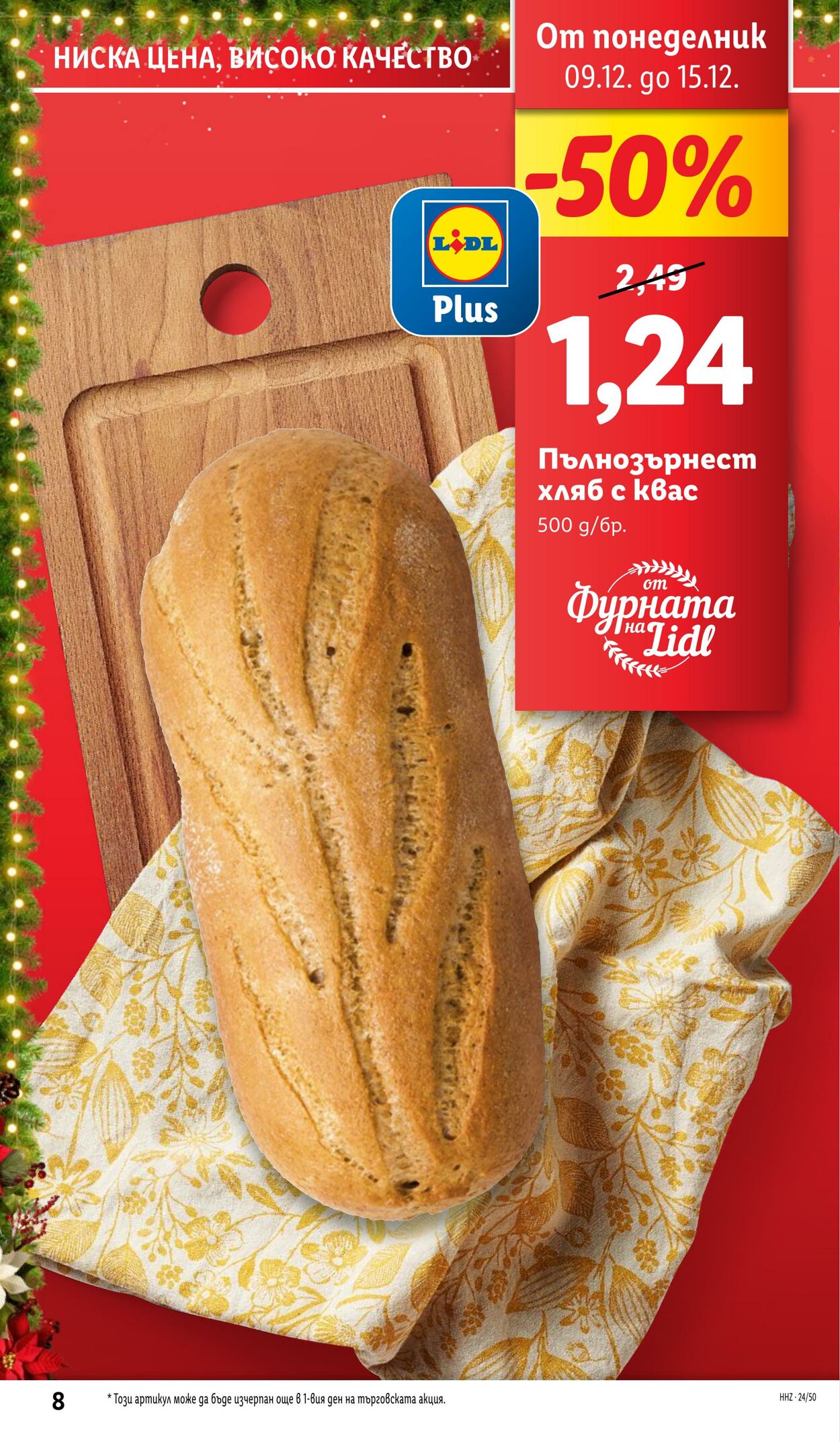 каталог Lidl 09.12.2024 - 15.12.2024