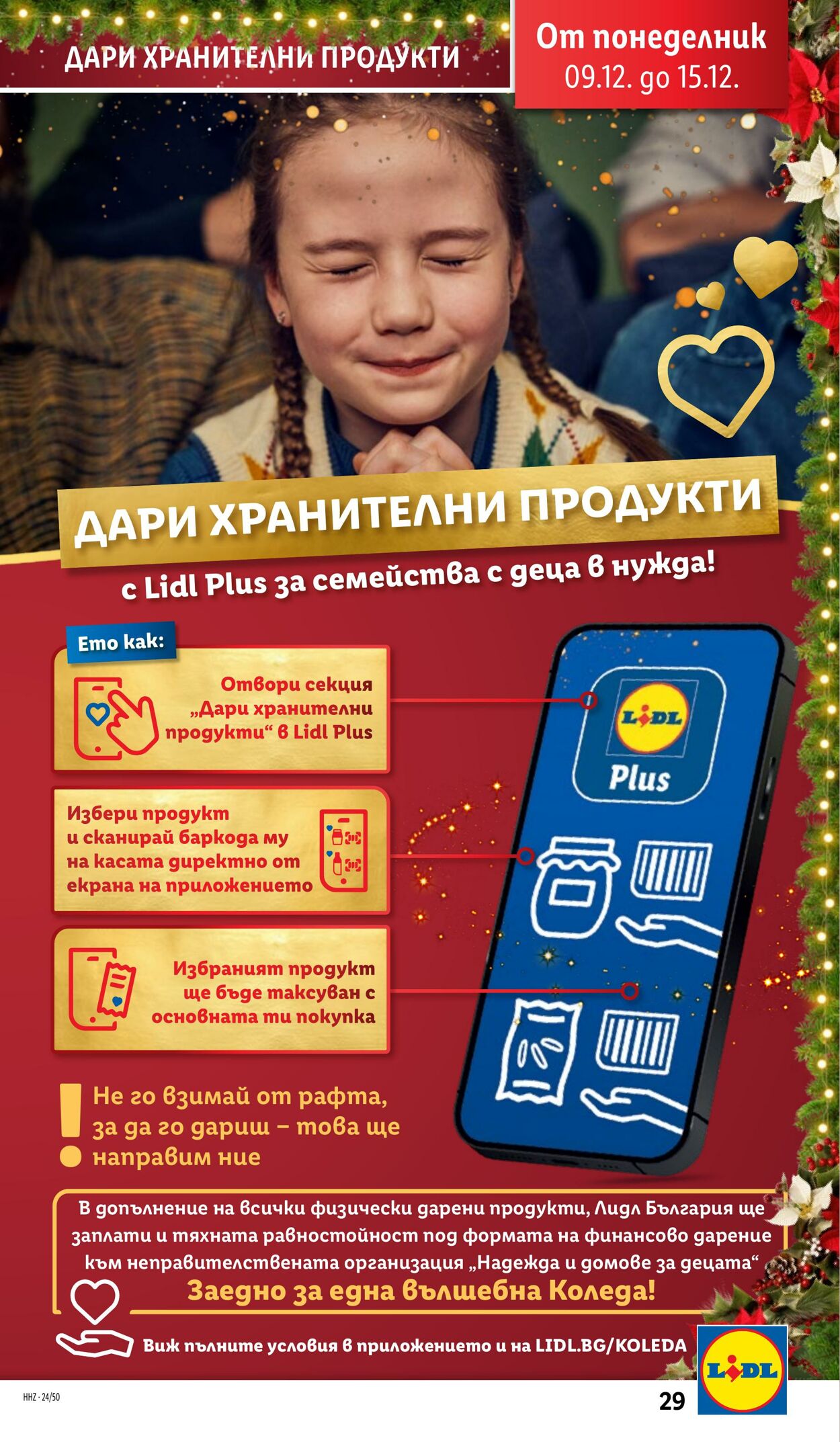 каталог Lidl 09.12.2024 - 15.12.2024