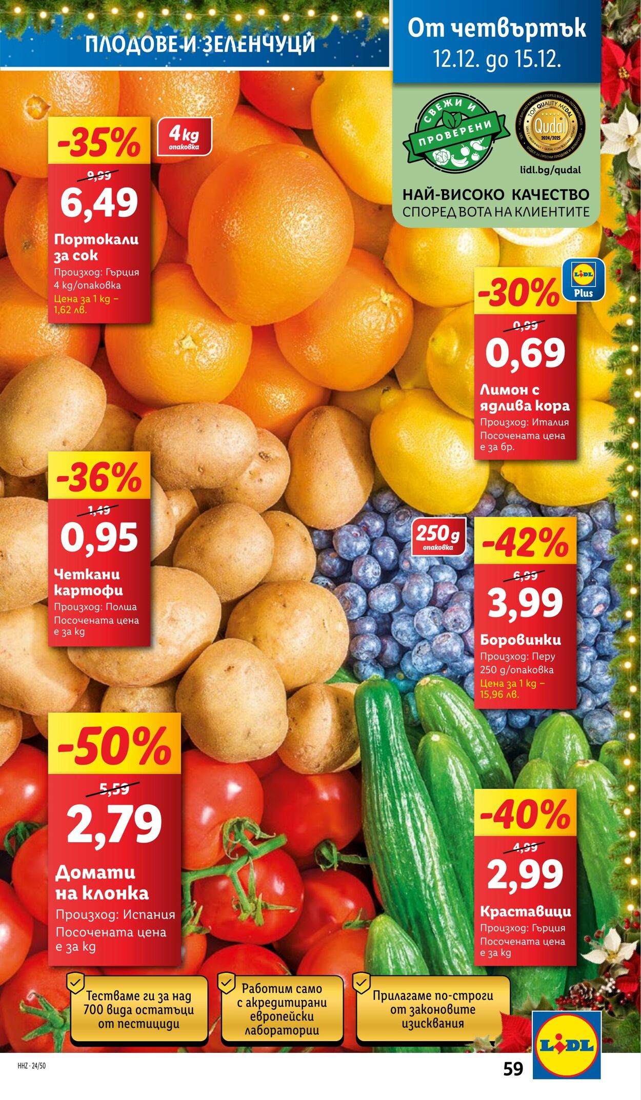 каталог Lidl 09.12.2024 - 15.12.2024