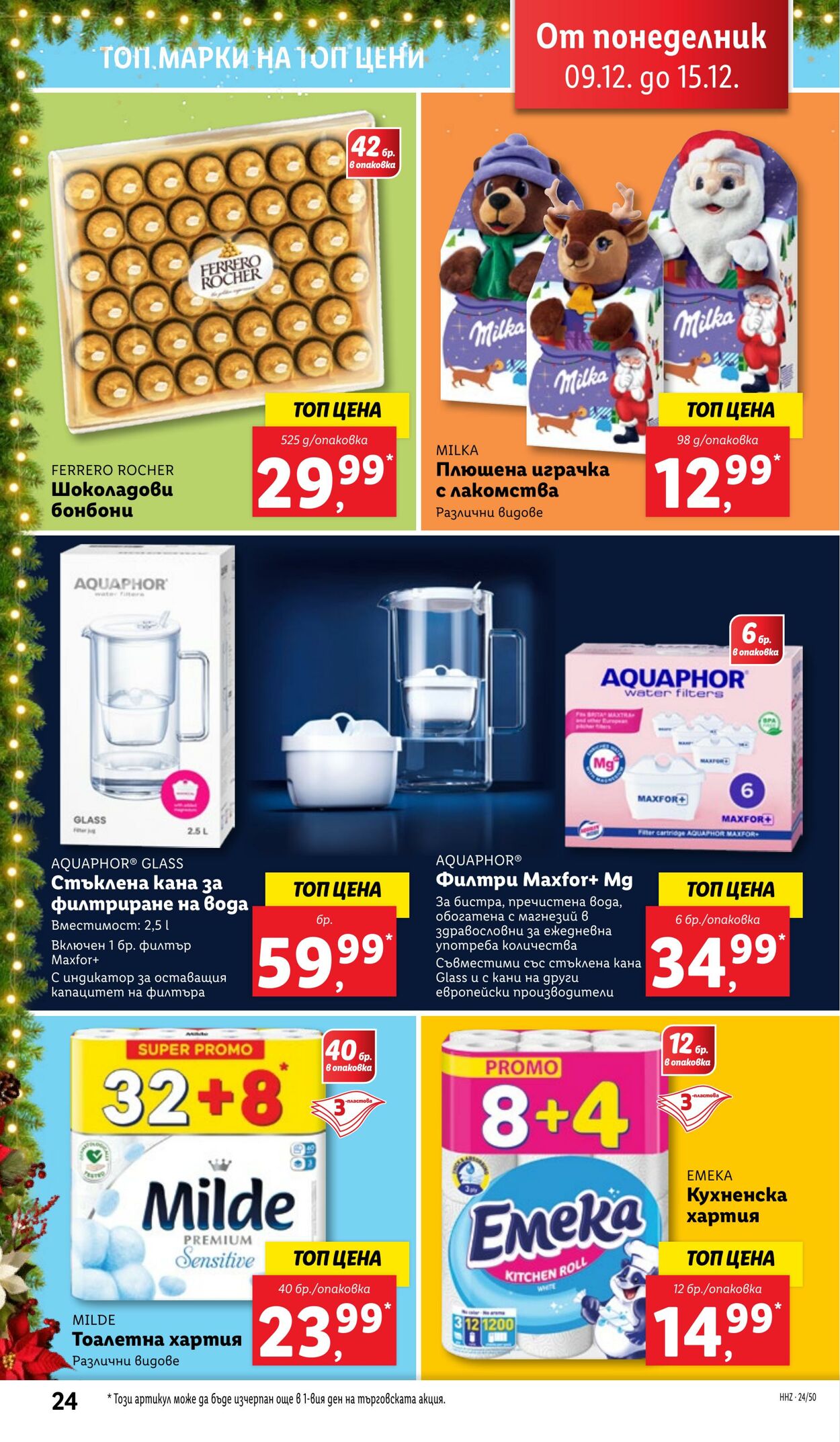 каталог Lidl 09.12.2024 - 15.12.2024