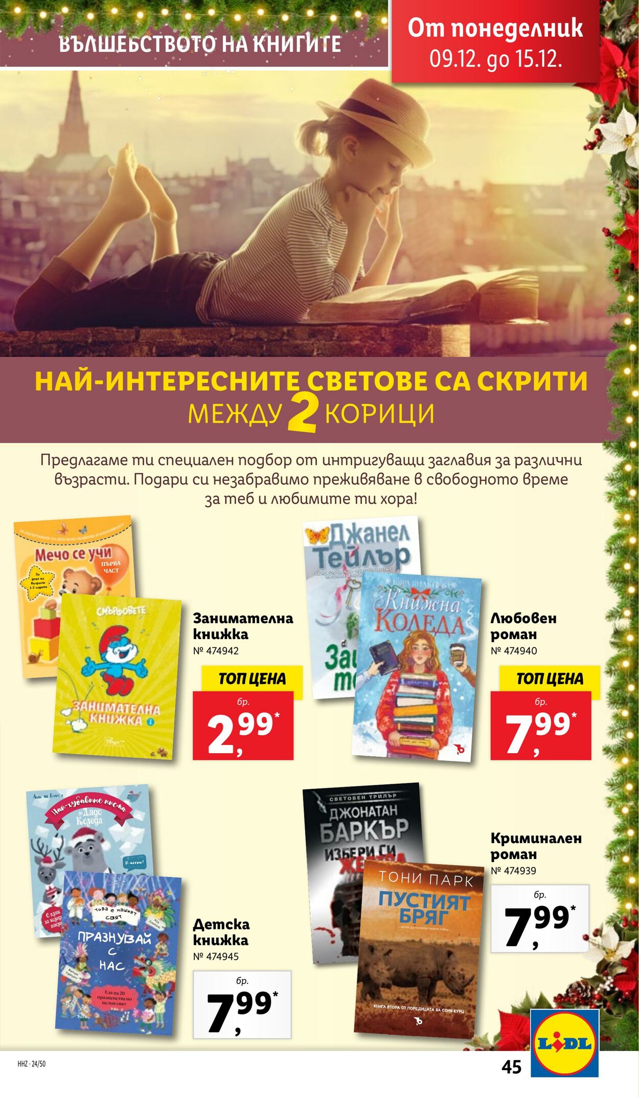 каталог Lidl 09.12.2024 - 15.12.2024