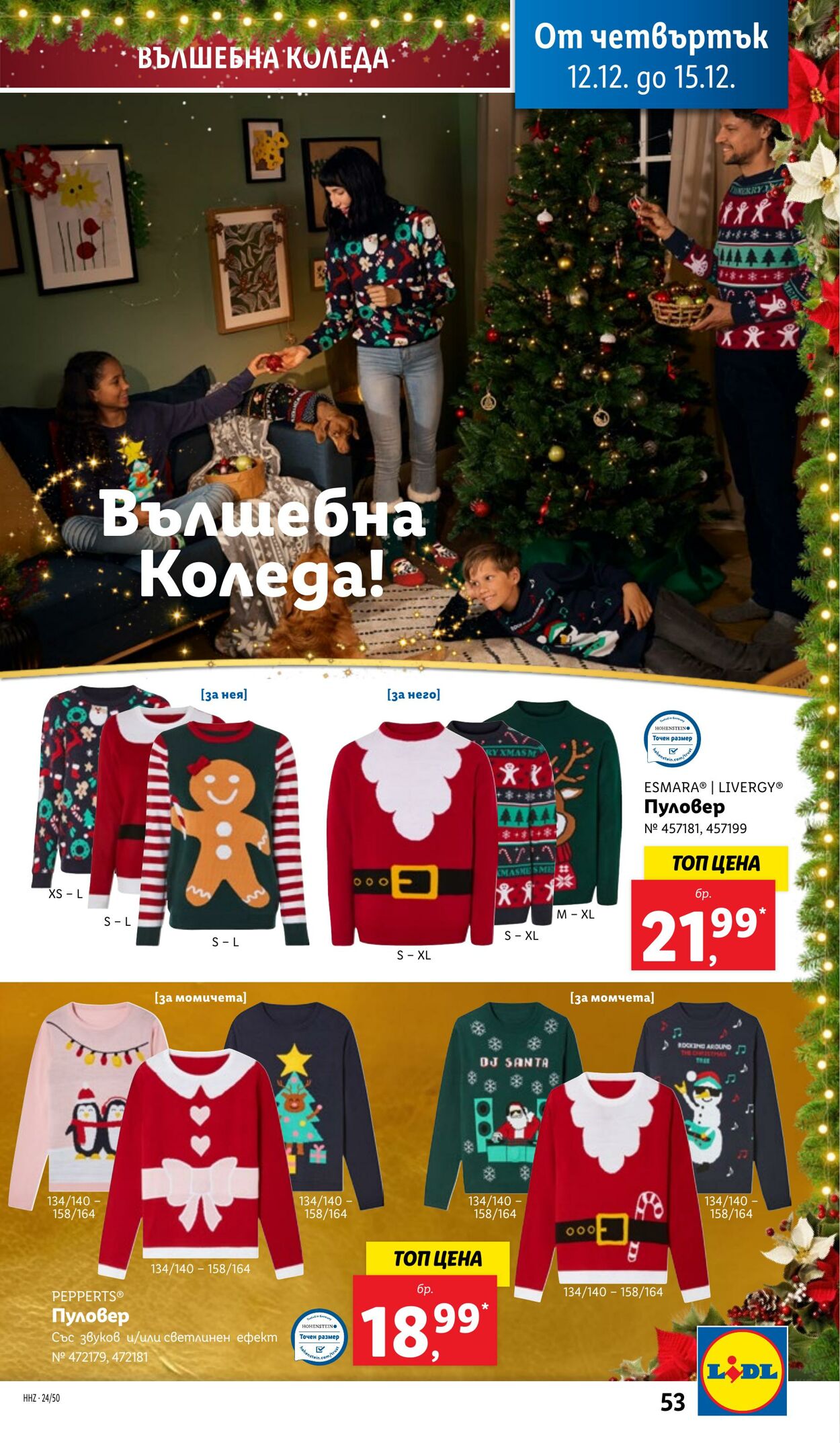 каталог Lidl 09.12.2024 - 15.12.2024