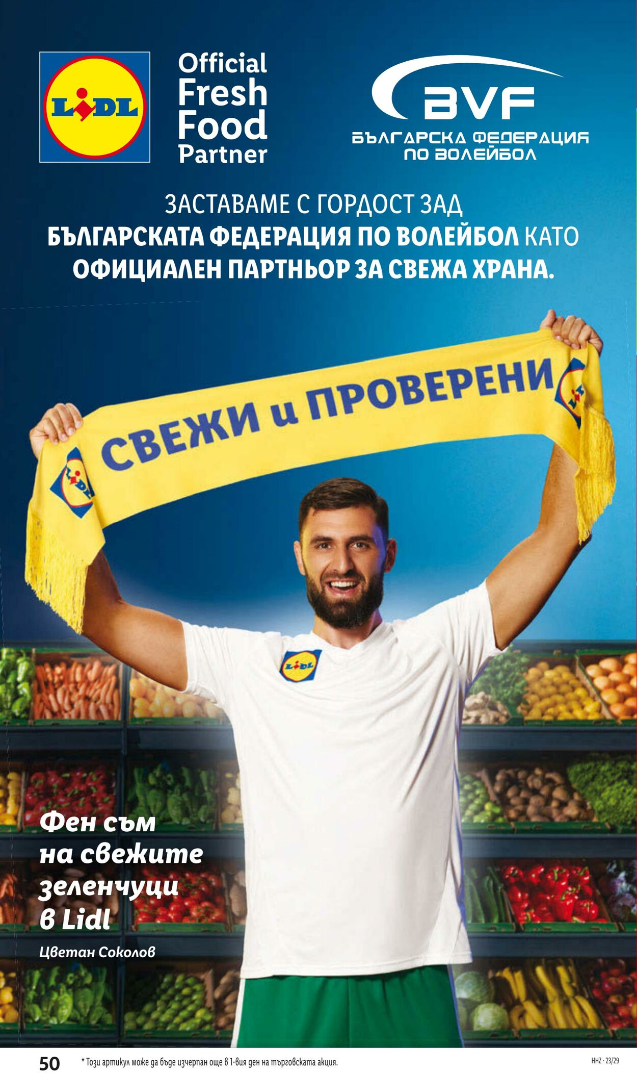 каталог Lidl 17.07.2023 - 23.07.2023