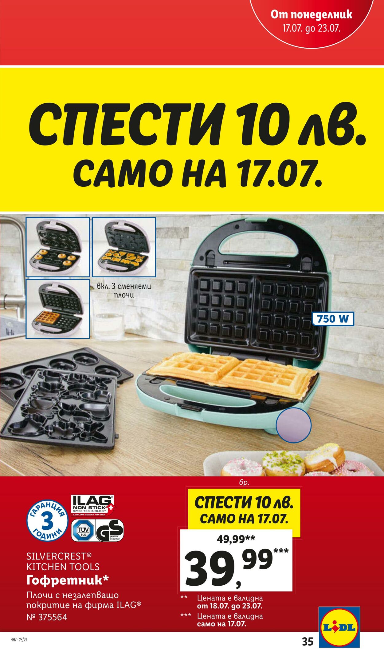 каталог Lidl 17.07.2023 - 23.07.2023