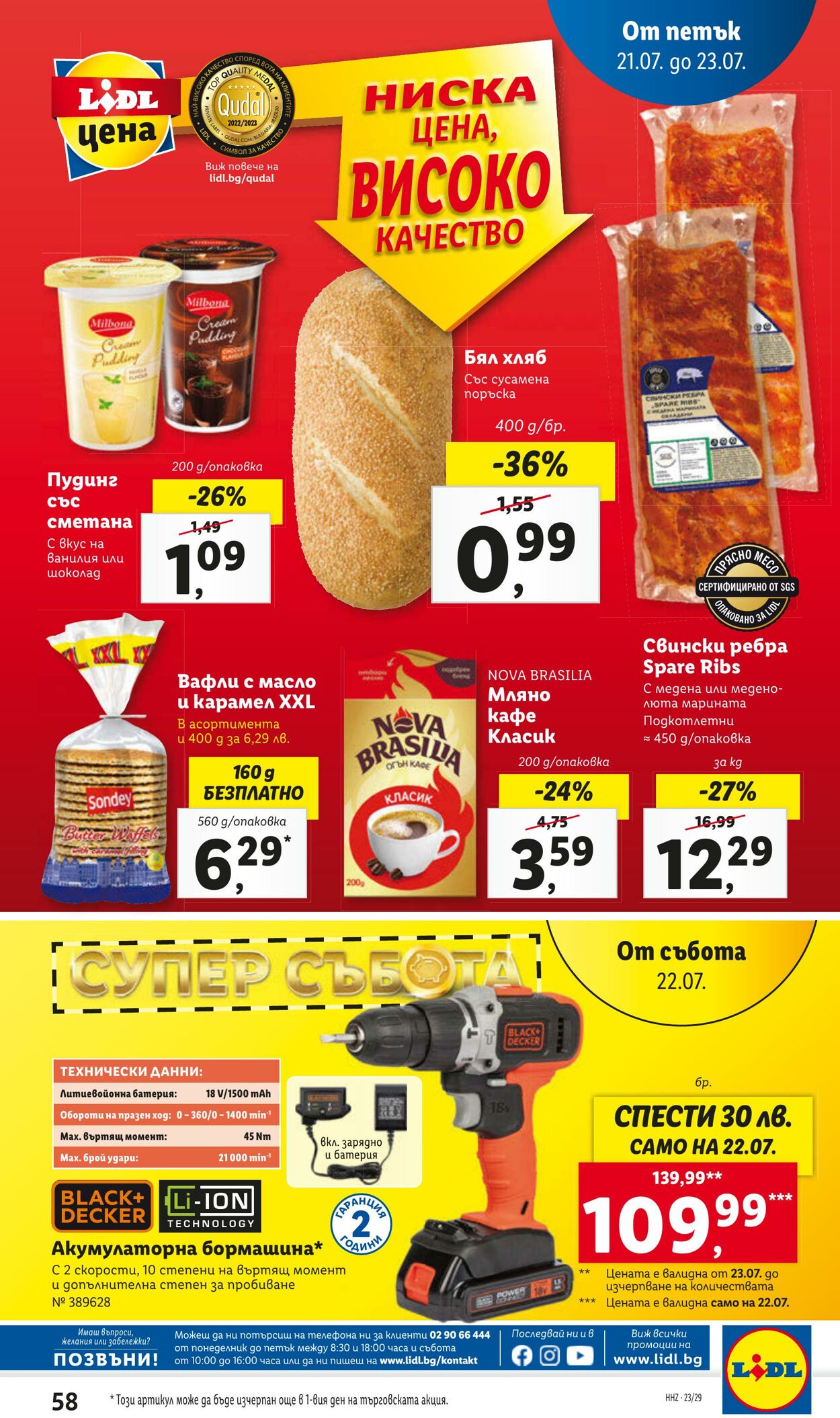 каталог Lidl 17.07.2023 - 23.07.2023