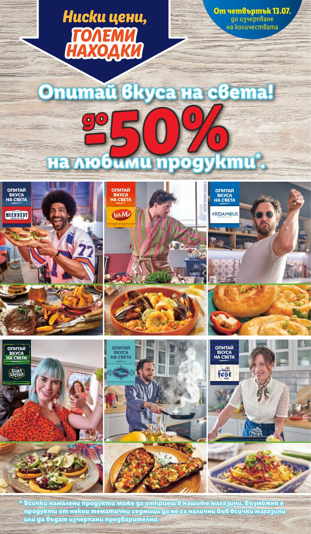 каталог Lidl 17.07.2023 - 23.07.2023