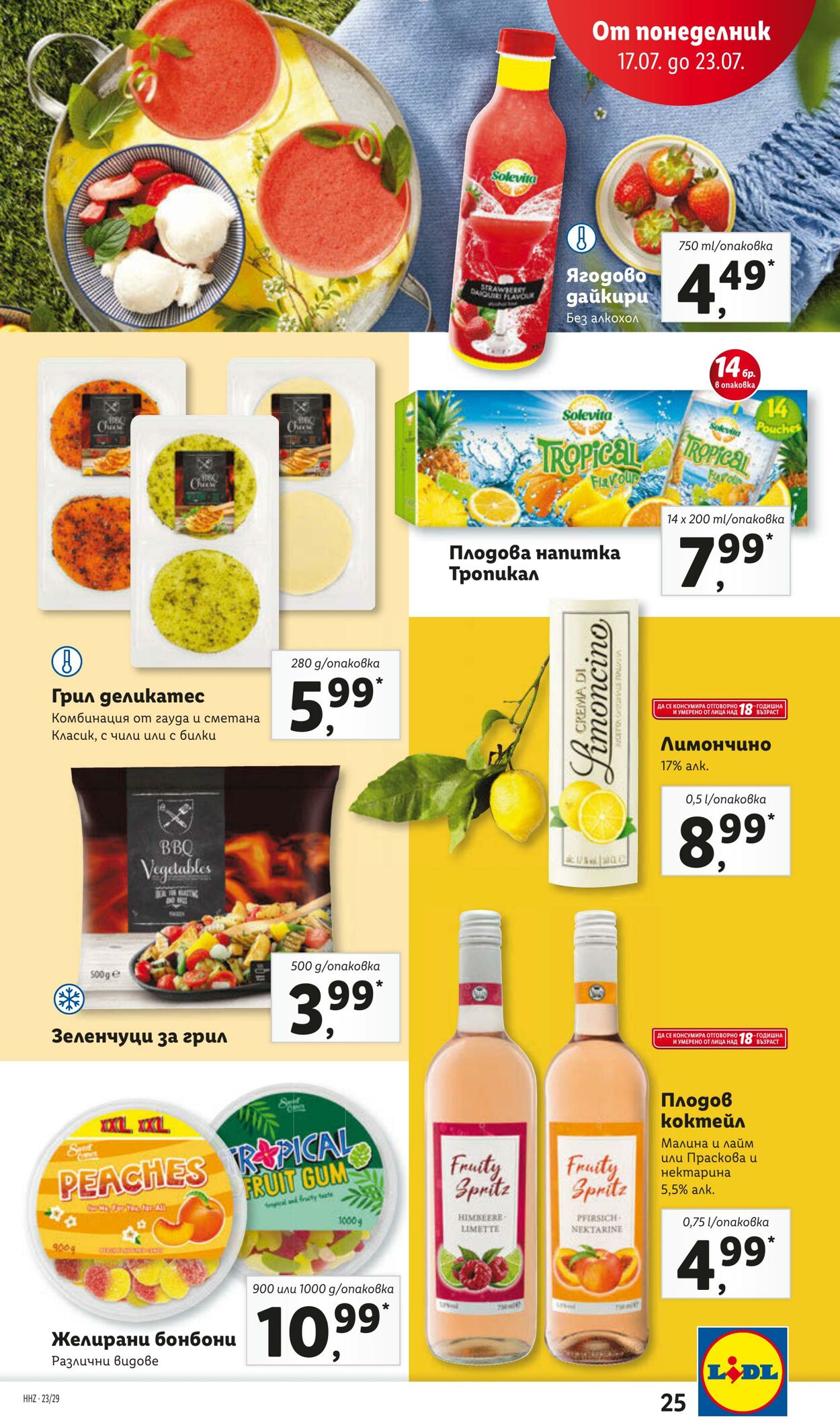 каталог Lidl 17.07.2023 - 23.07.2023