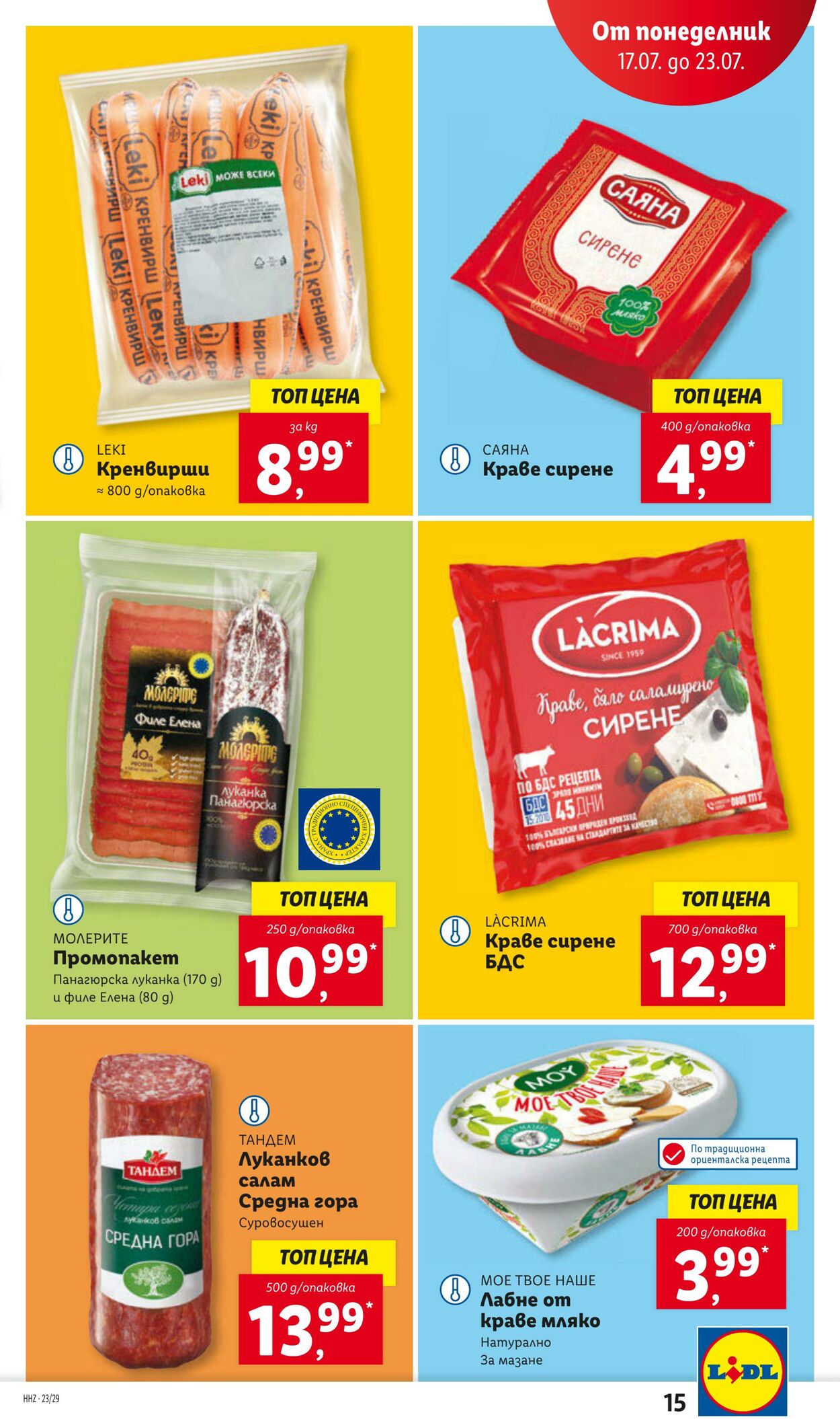 каталог Lidl 17.07.2023 - 23.07.2023