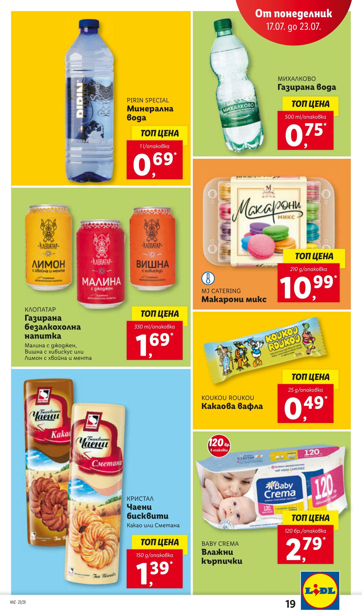 каталог Lidl 17.07.2023 - 23.07.2023