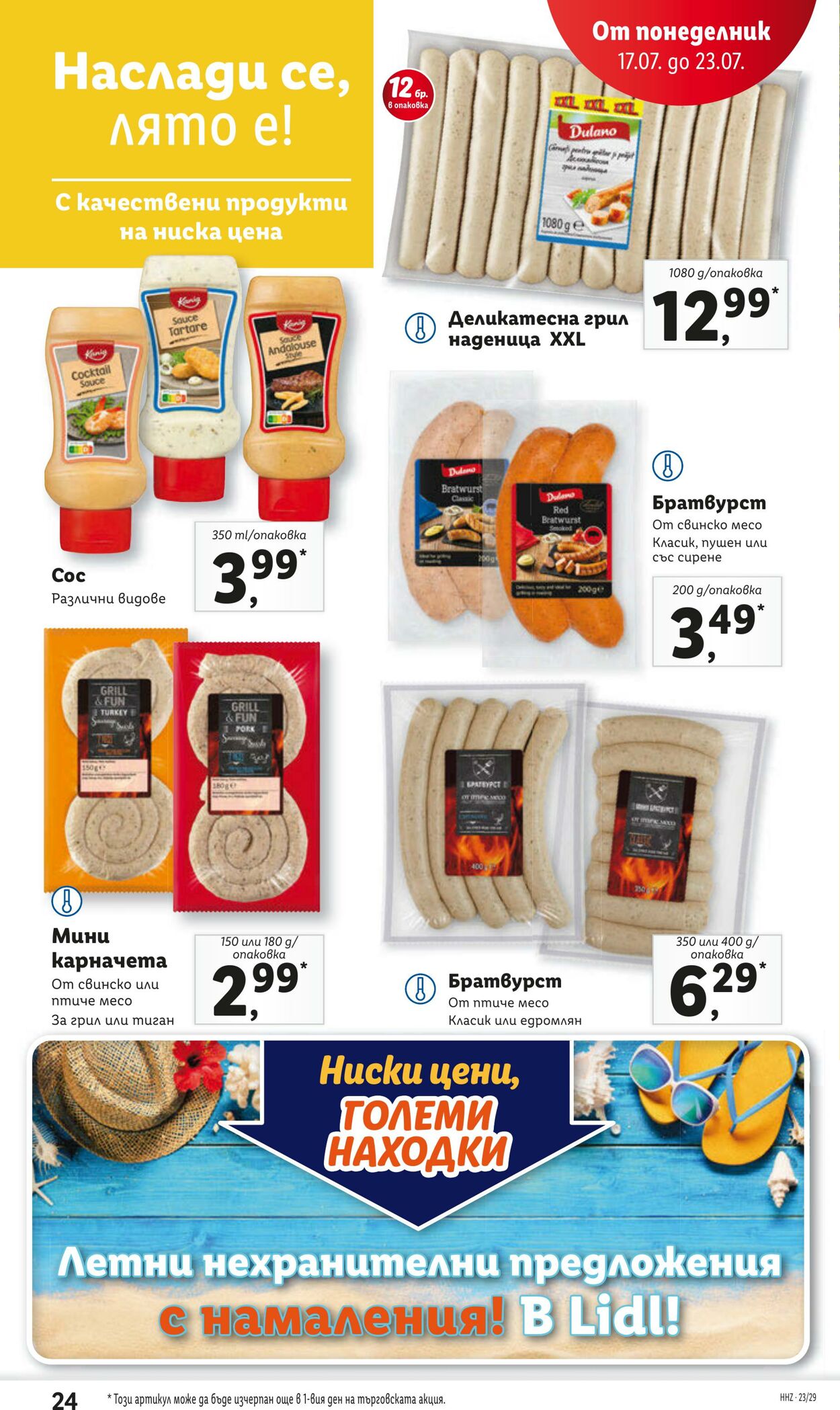 каталог Lidl 17.07.2023 - 23.07.2023