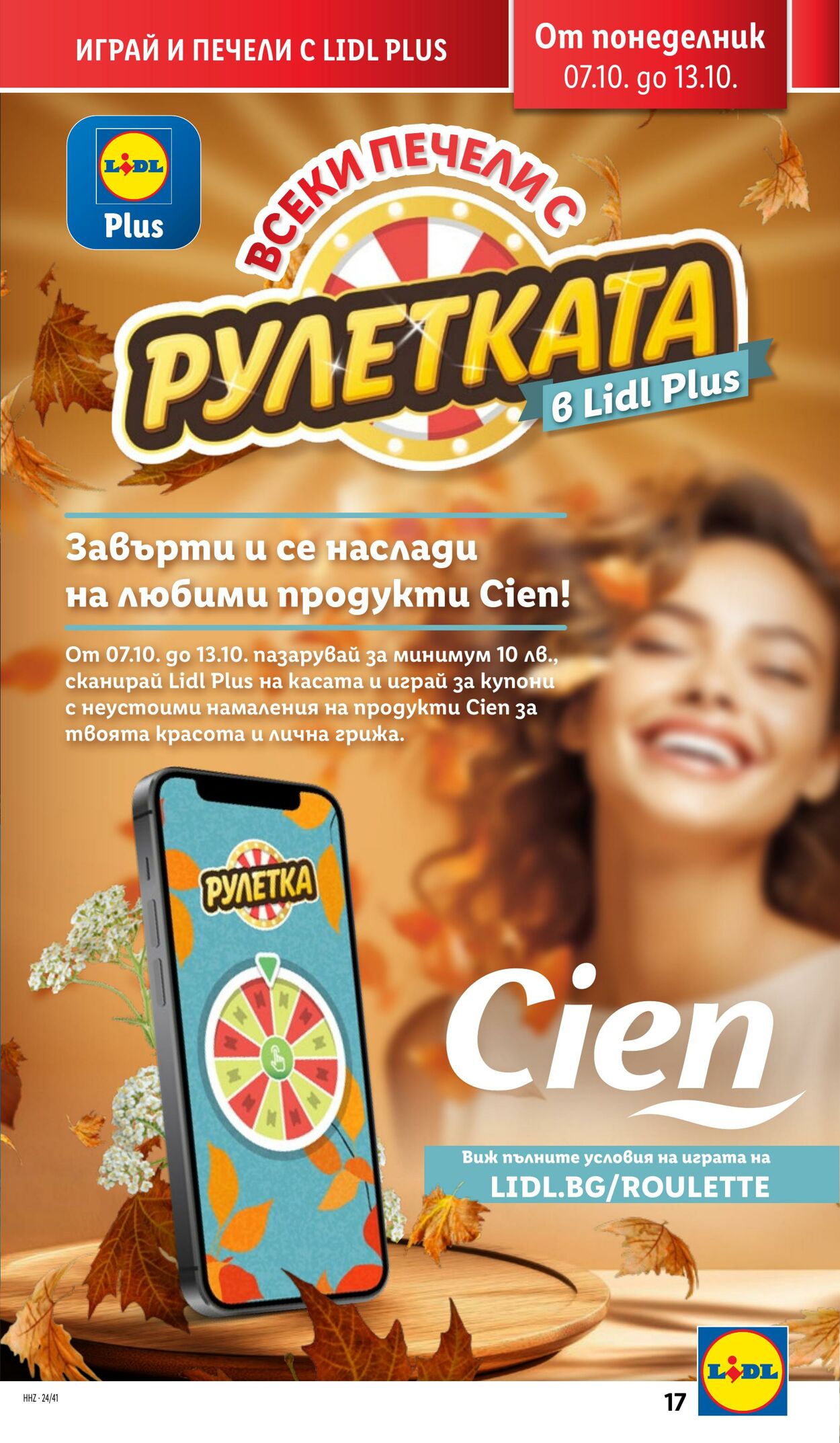 каталог Lidl 07.10.2024 - 13.10.2024