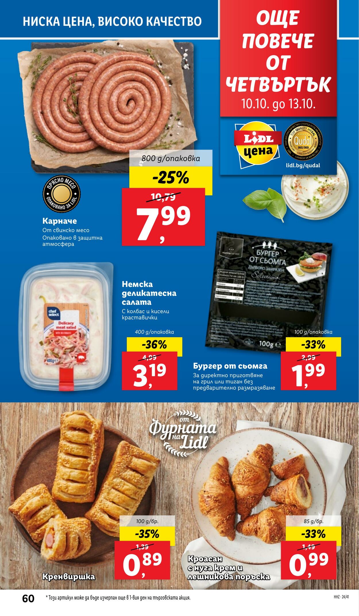 каталог Lidl 07.10.2024 - 13.10.2024