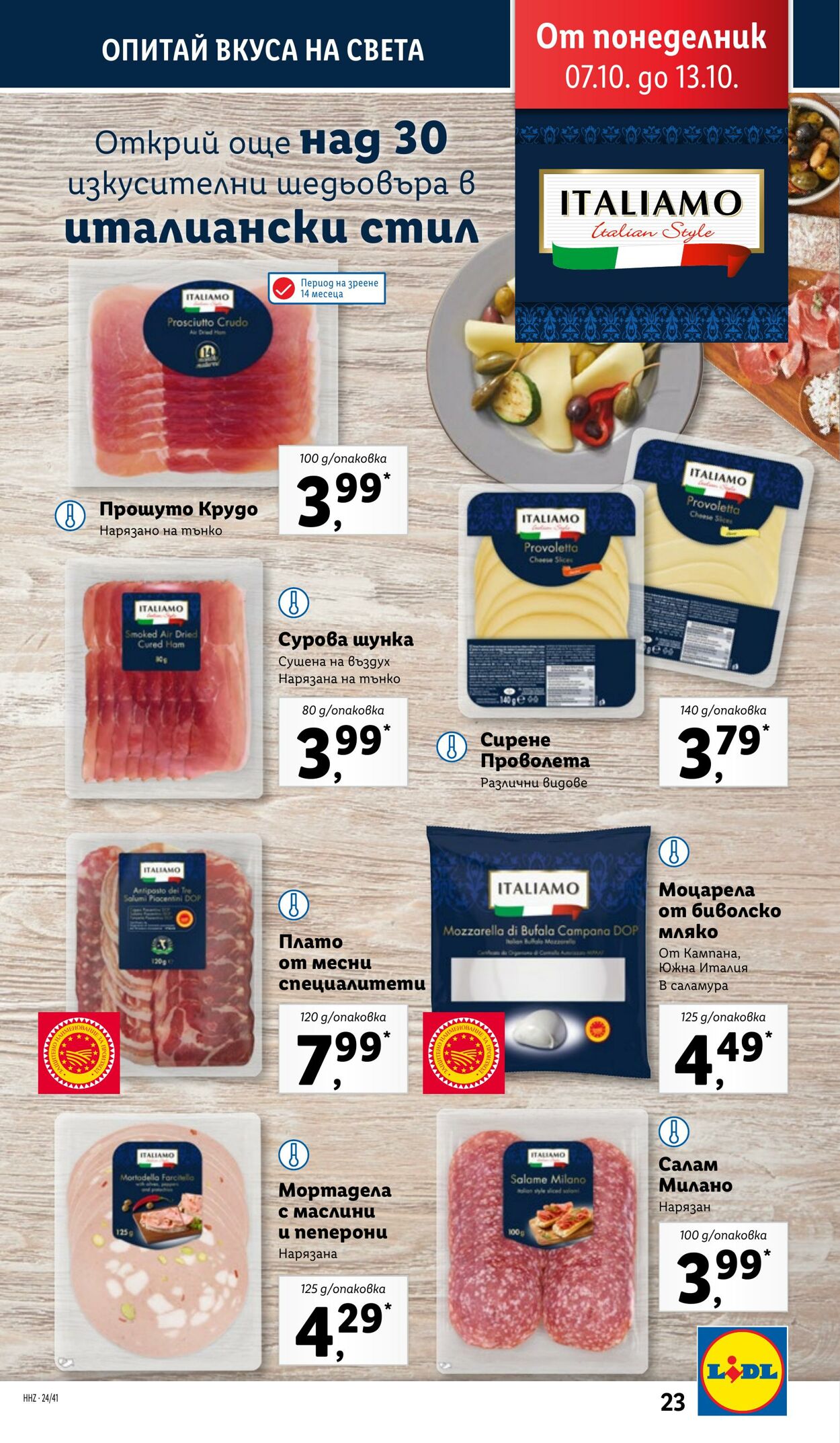 каталог Lidl 07.10.2024 - 13.10.2024