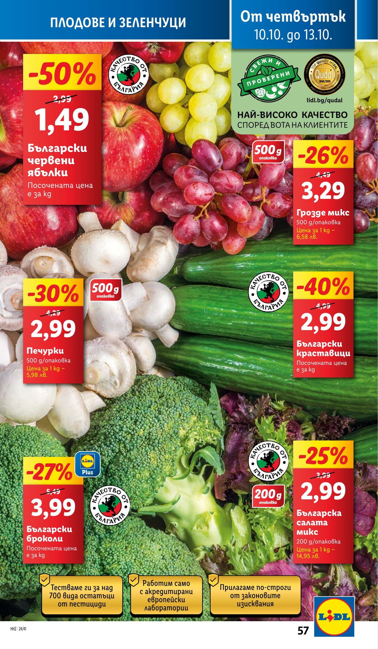 каталог Lidl 07.10.2024 - 13.10.2024