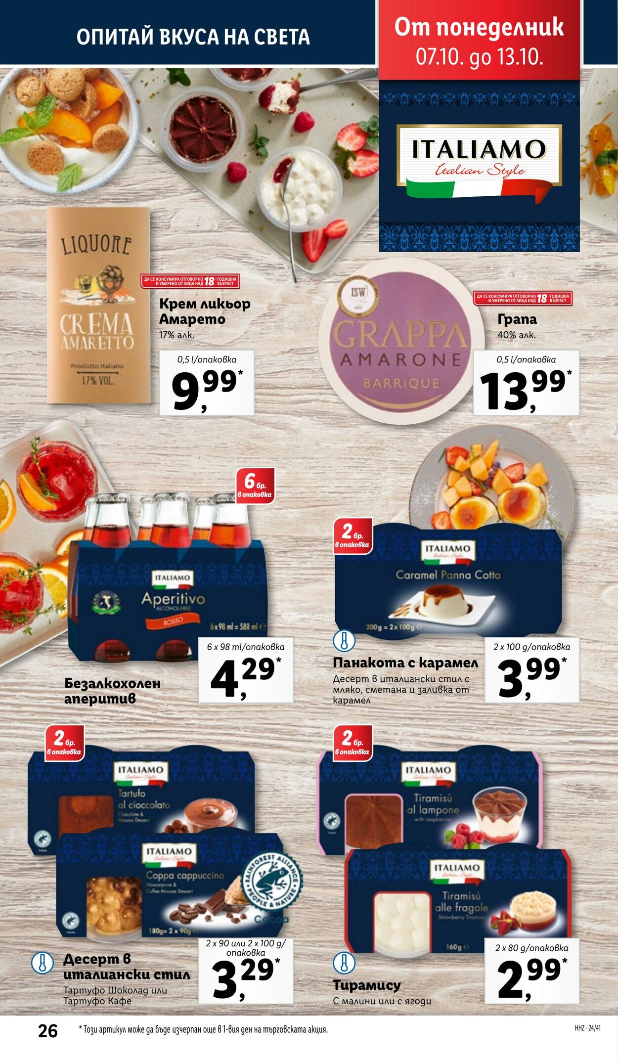 каталог Lidl 07.10.2024 - 13.10.2024