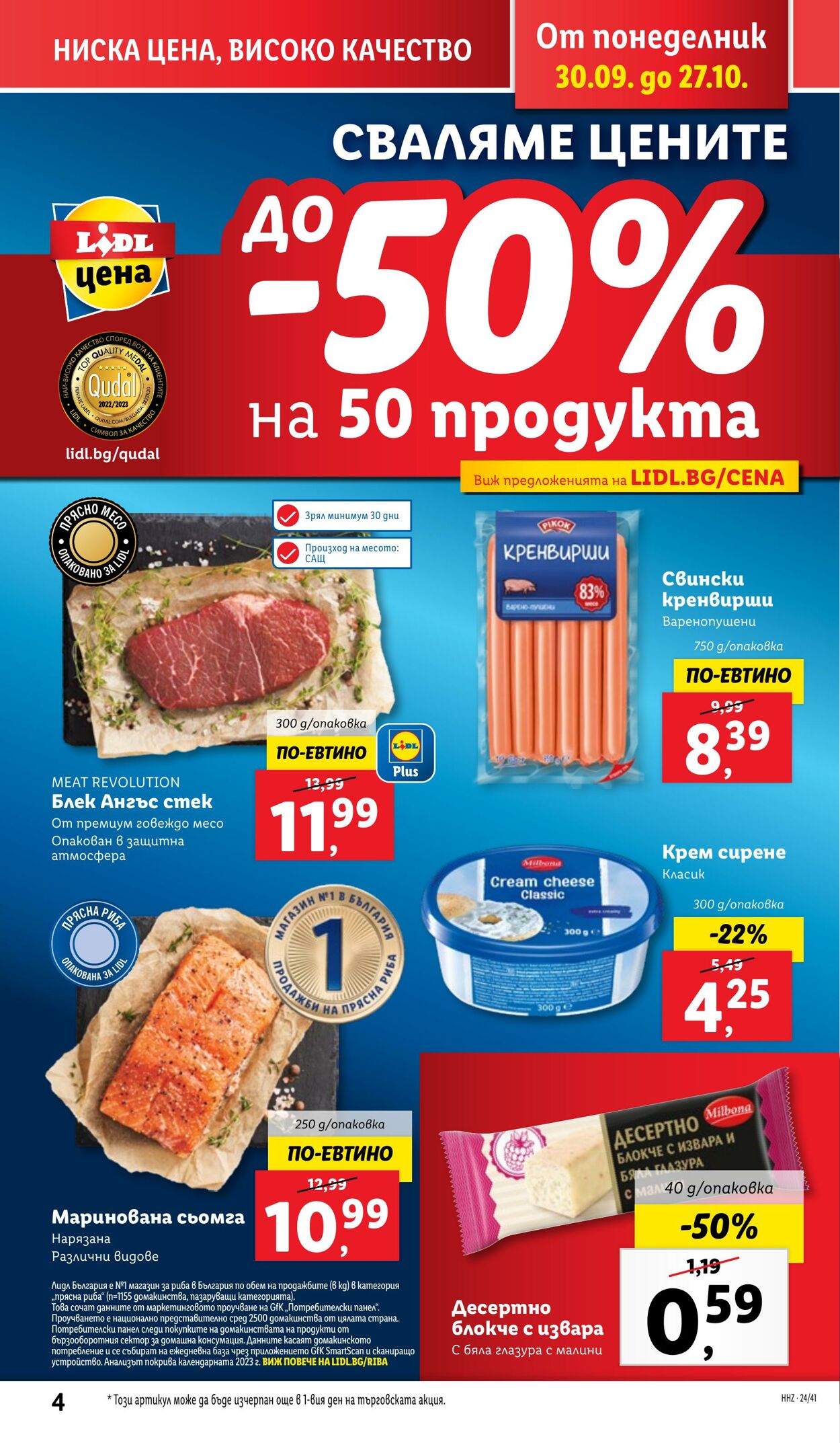 каталог Lidl 07.10.2024 - 13.10.2024