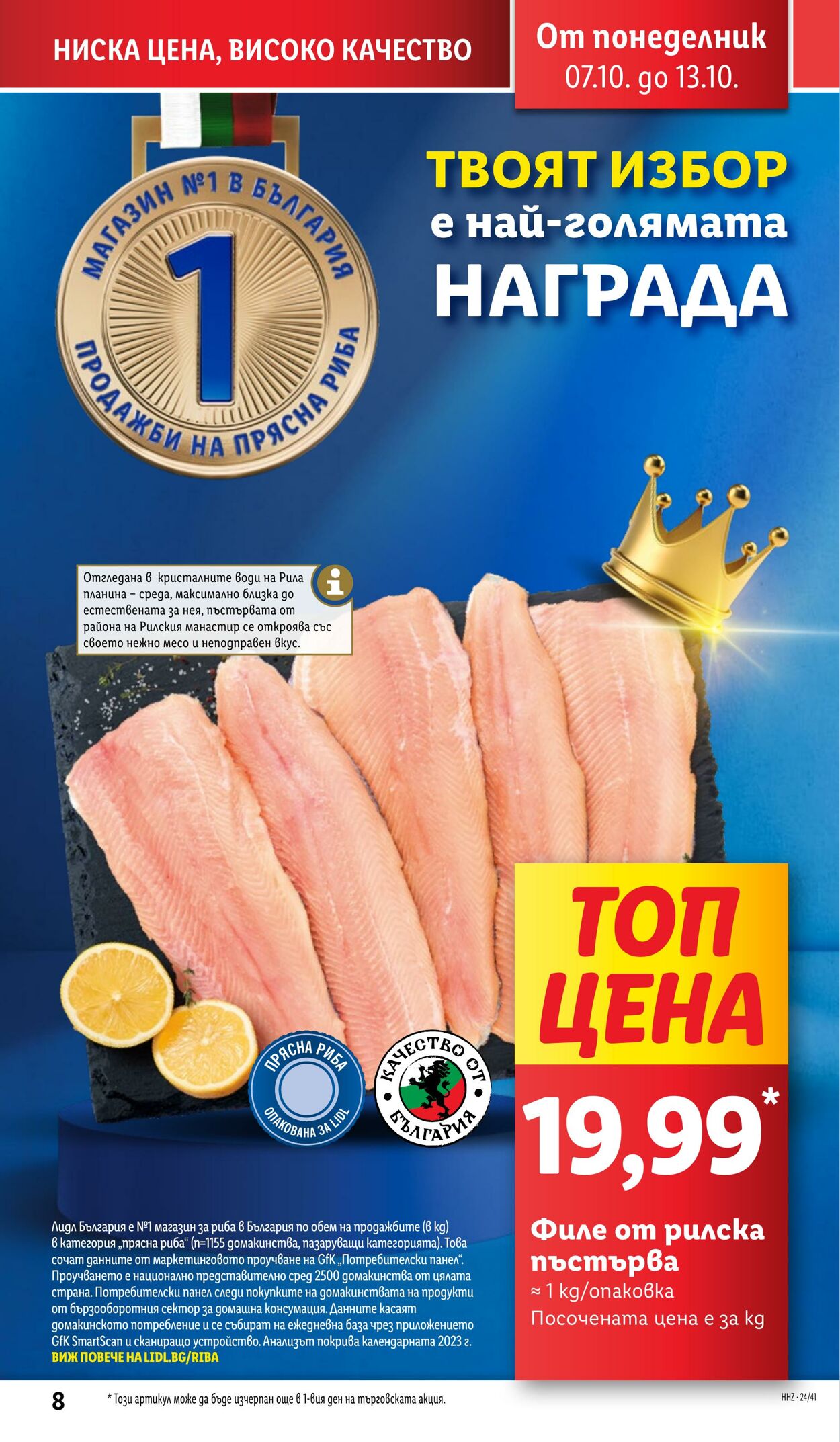 каталог Lidl 07.10.2024 - 13.10.2024