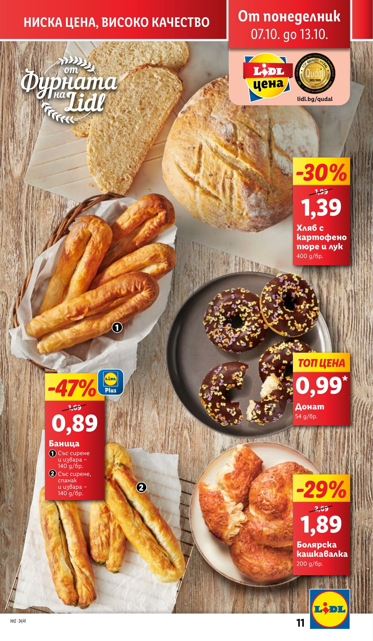 каталог Lidl 07.10.2024 - 13.10.2024