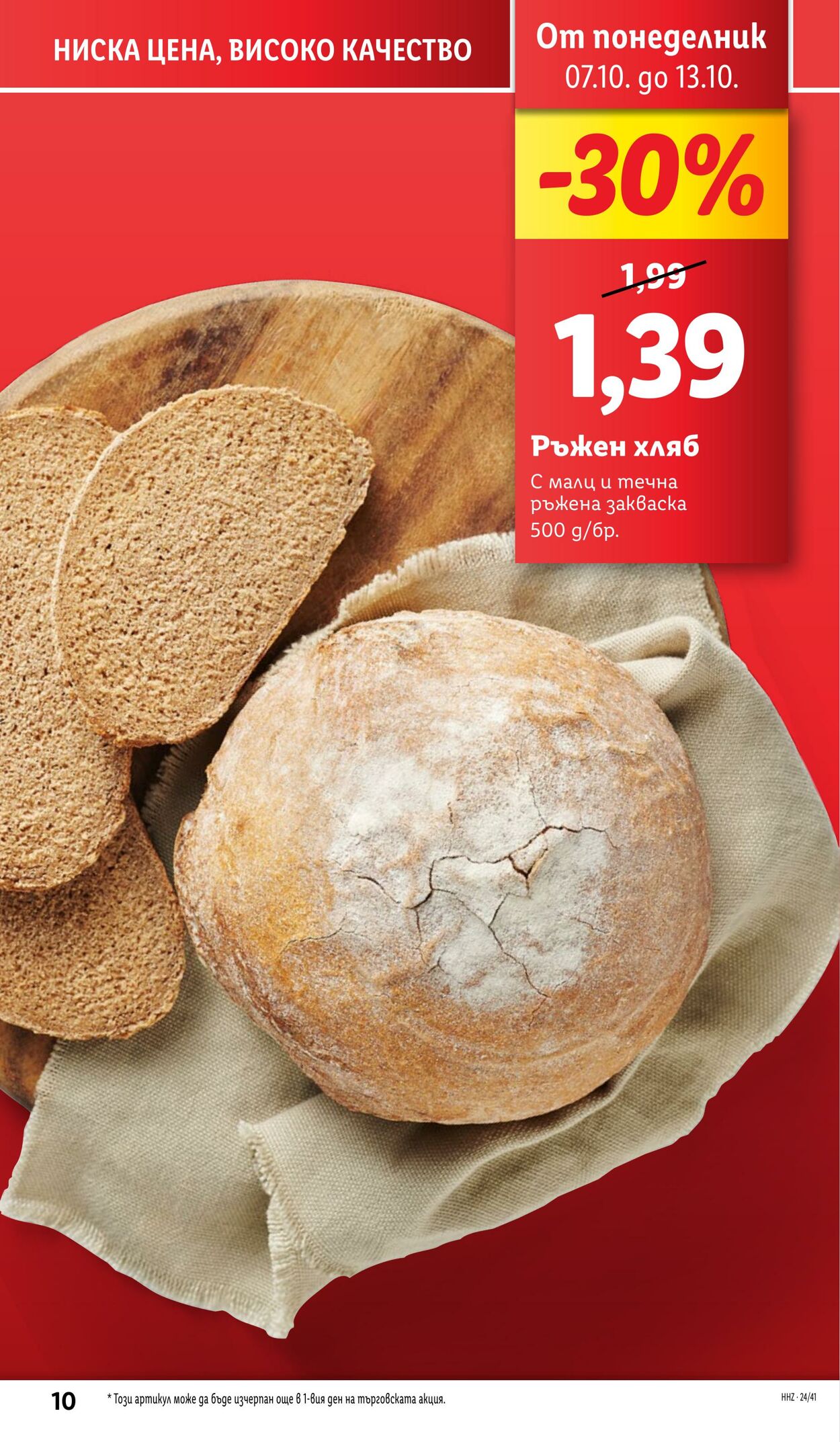 каталог Lidl 07.10.2024 - 13.10.2024