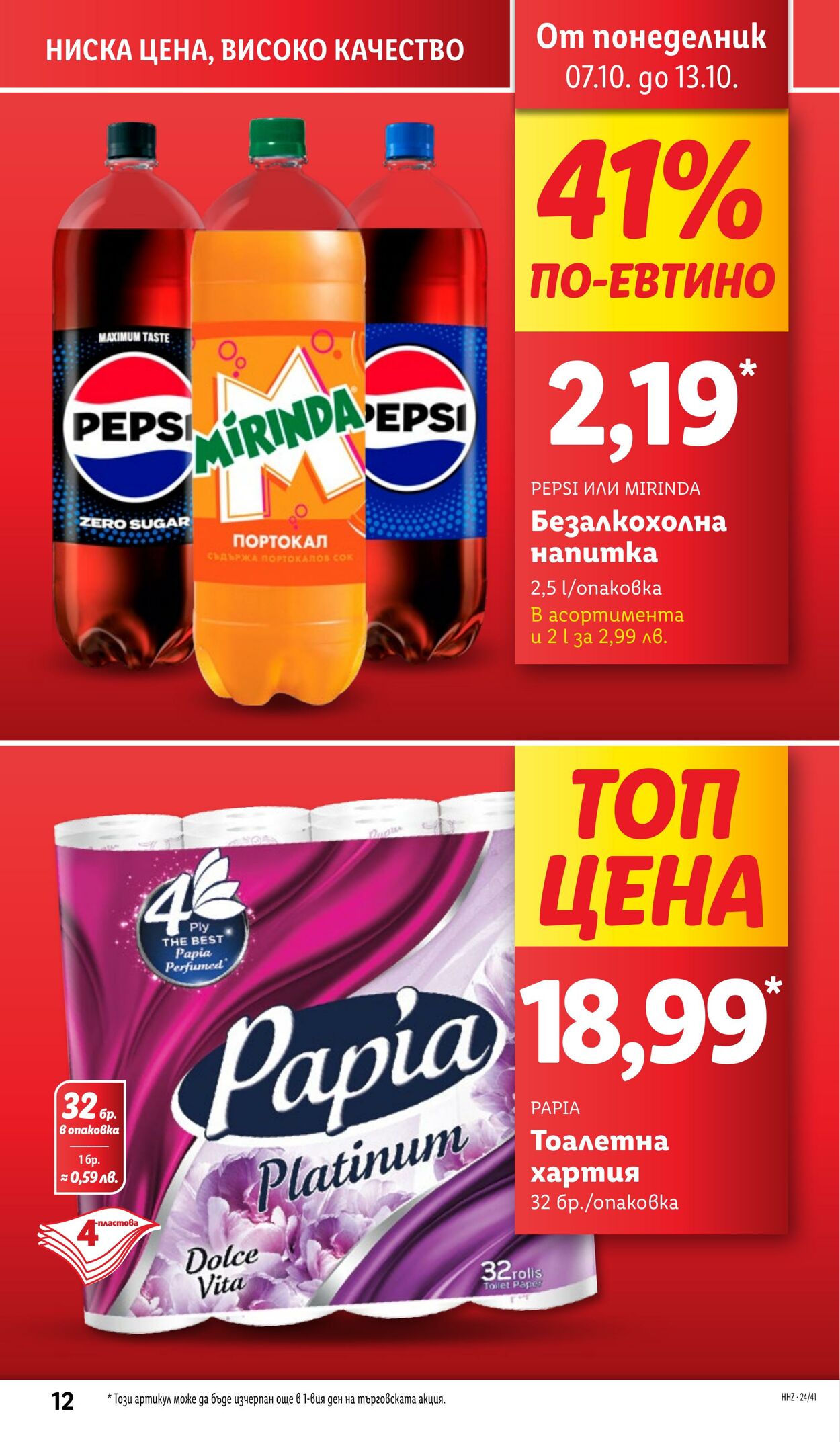 каталог Lidl 07.10.2024 - 13.10.2024