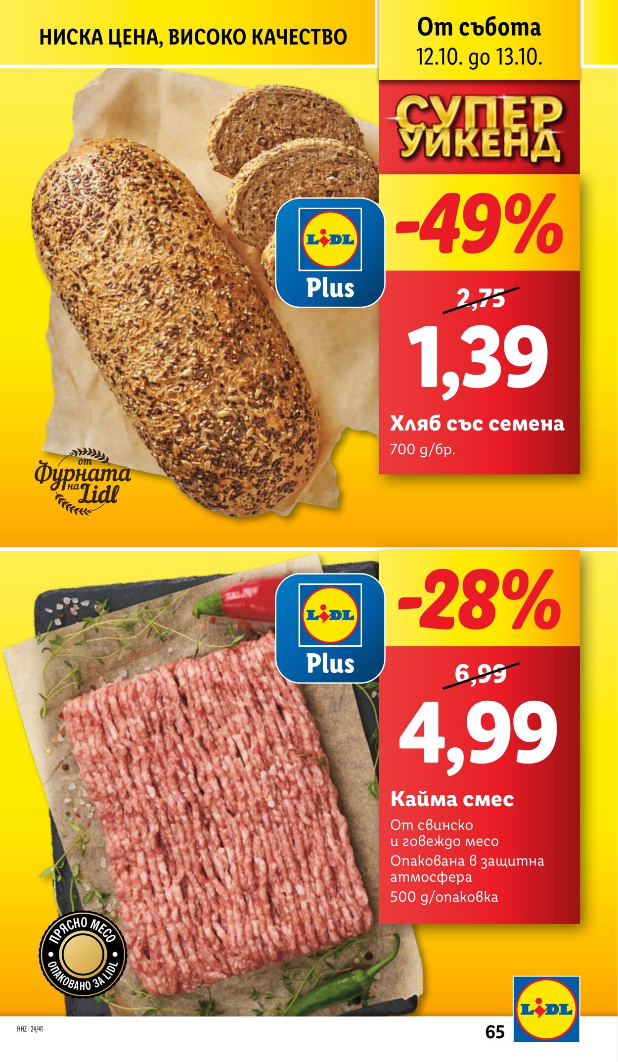 каталог Lidl 07.10.2024 - 13.10.2024