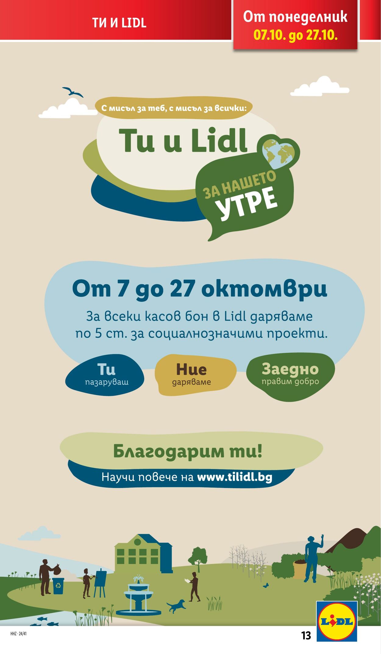 каталог Lidl 07.10.2024 - 13.10.2024