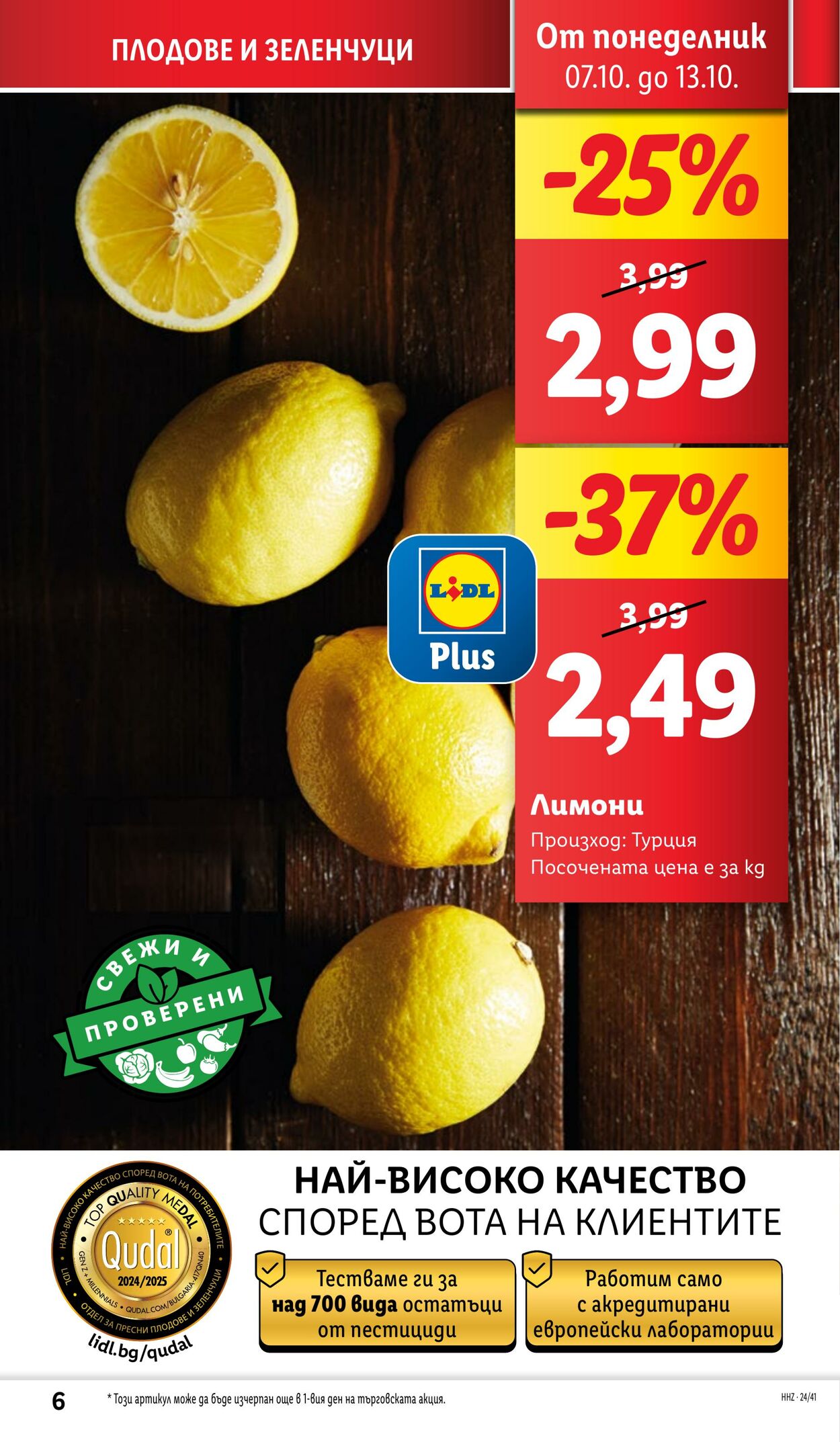 каталог Lidl 07.10.2024 - 13.10.2024