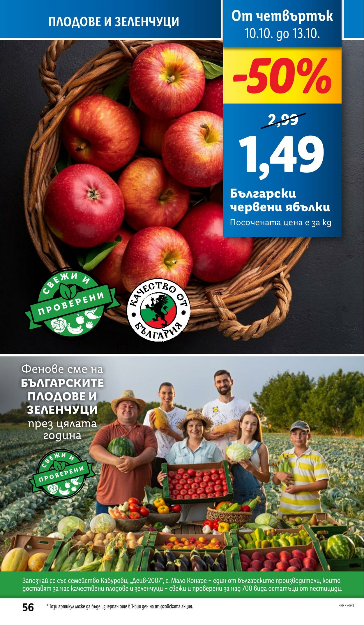 каталог Lidl 07.10.2024 - 13.10.2024