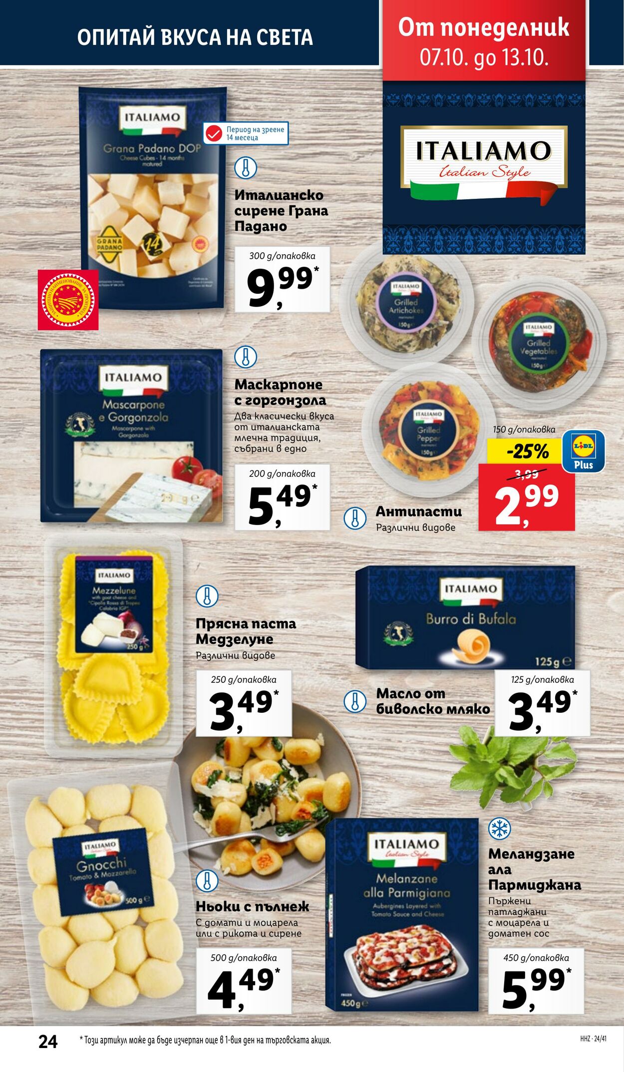 каталог Lidl 07.10.2024 - 13.10.2024