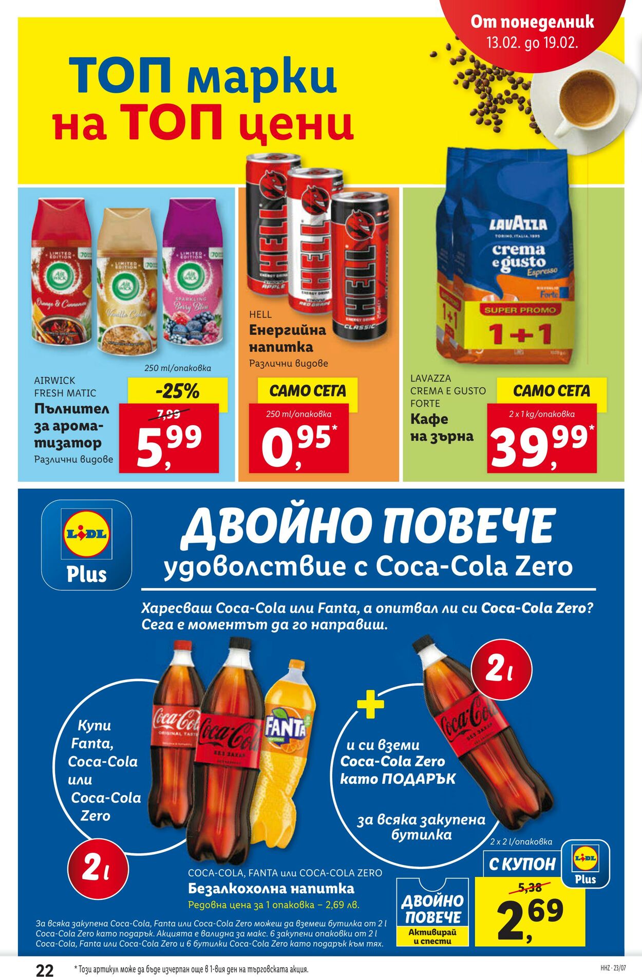 каталог Lidl 13.02.2023 - 19.02.2023