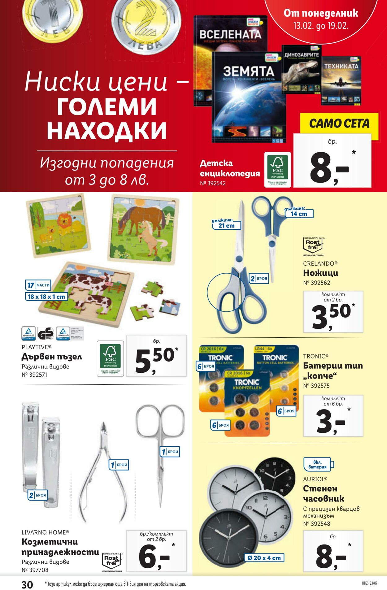 каталог Lidl 13.02.2023 - 19.02.2023