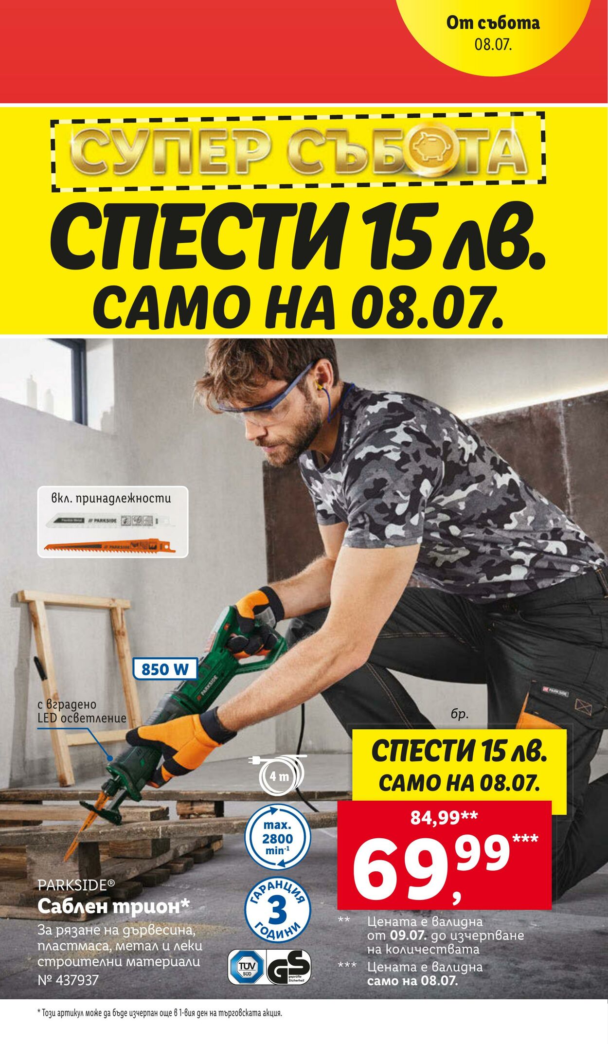 каталог Lidl 03.07.2023 - 09.07.2023