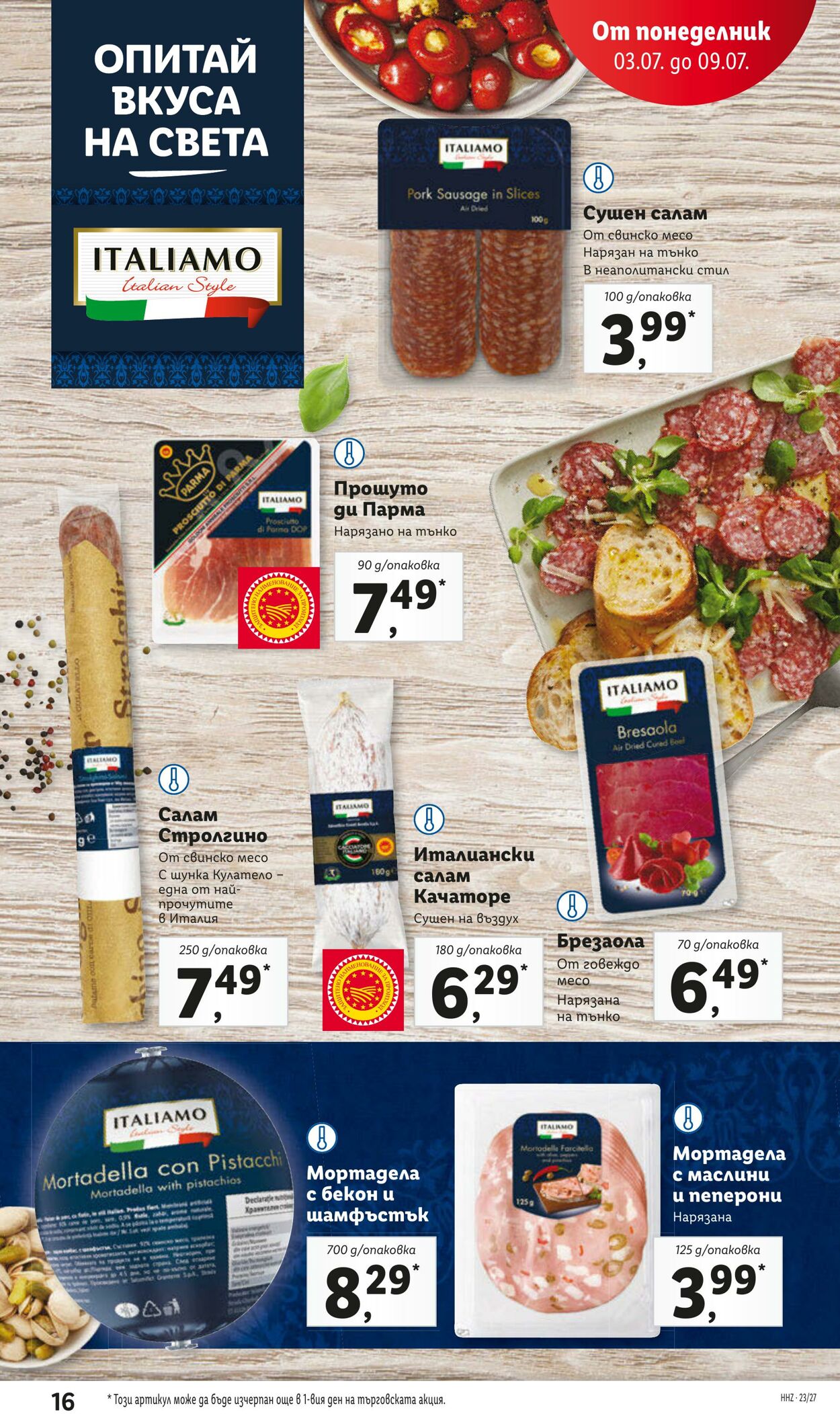 каталог Lidl 03.07.2023 - 09.07.2023