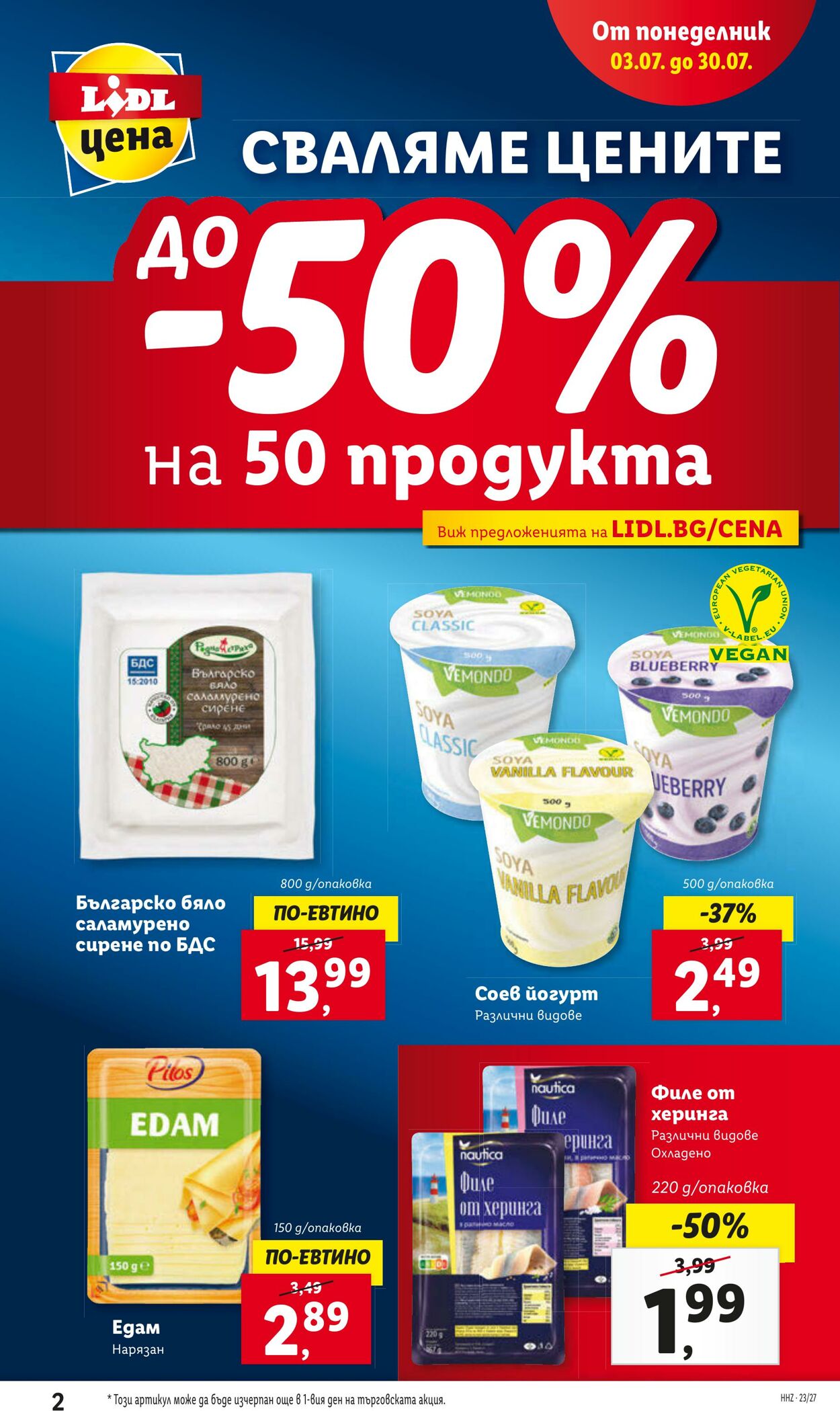 каталог Lidl 03.07.2023 - 09.07.2023