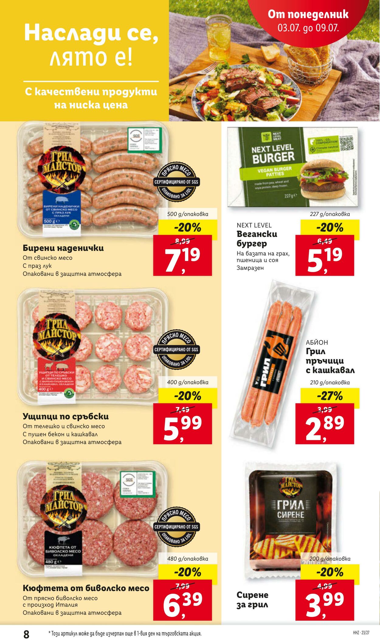 каталог Lidl 03.07.2023 - 09.07.2023