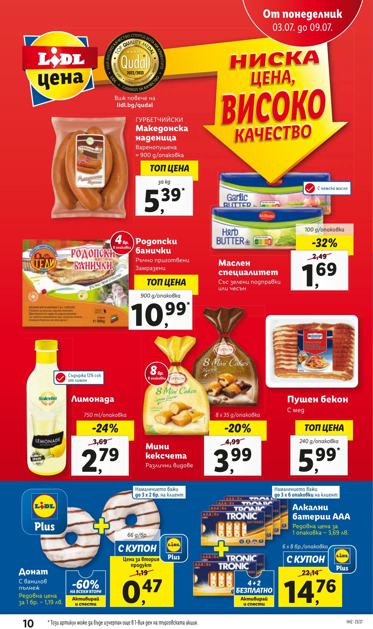 каталог Lidl 03.07.2023 - 09.07.2023