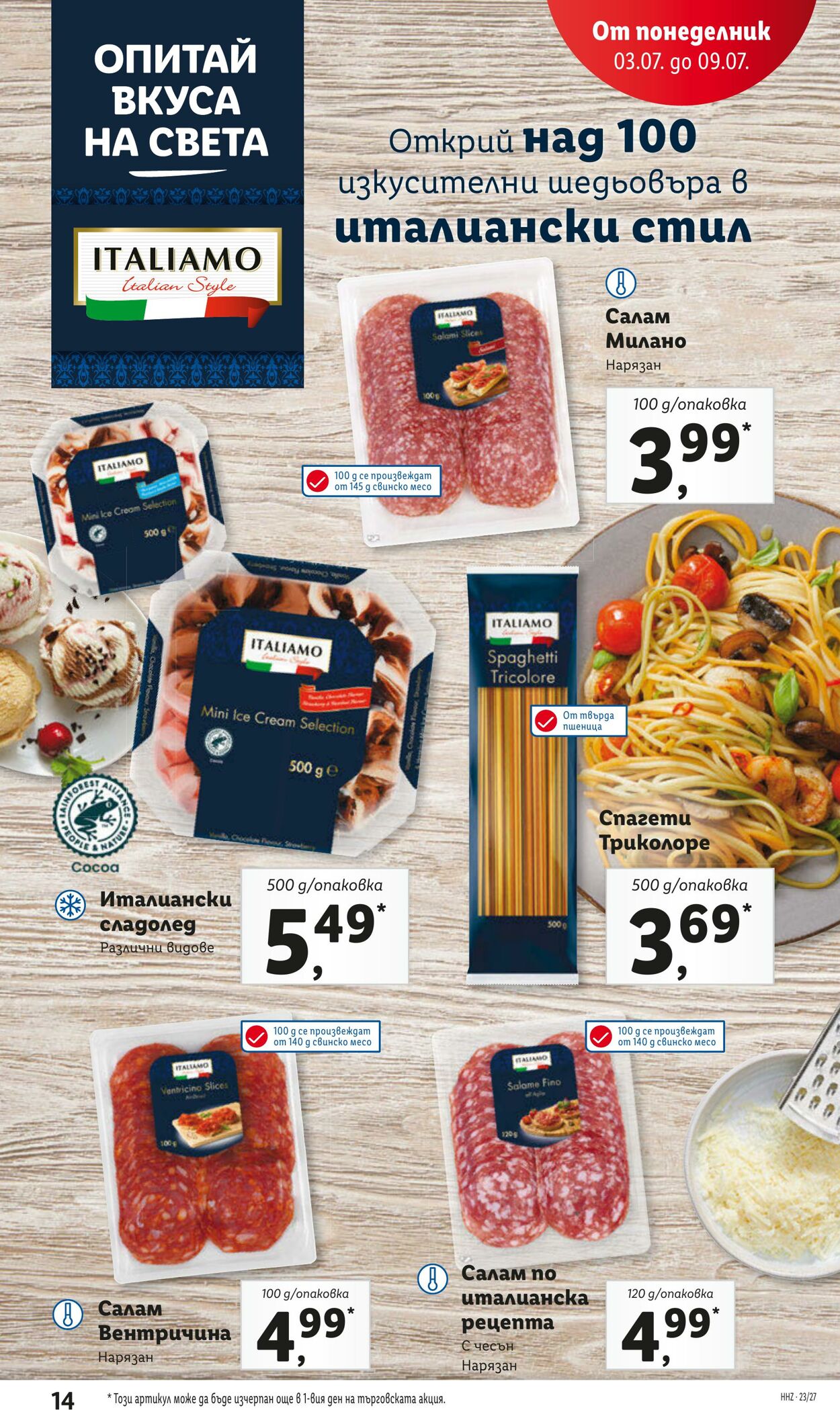 каталог Lidl 03.07.2023 - 09.07.2023