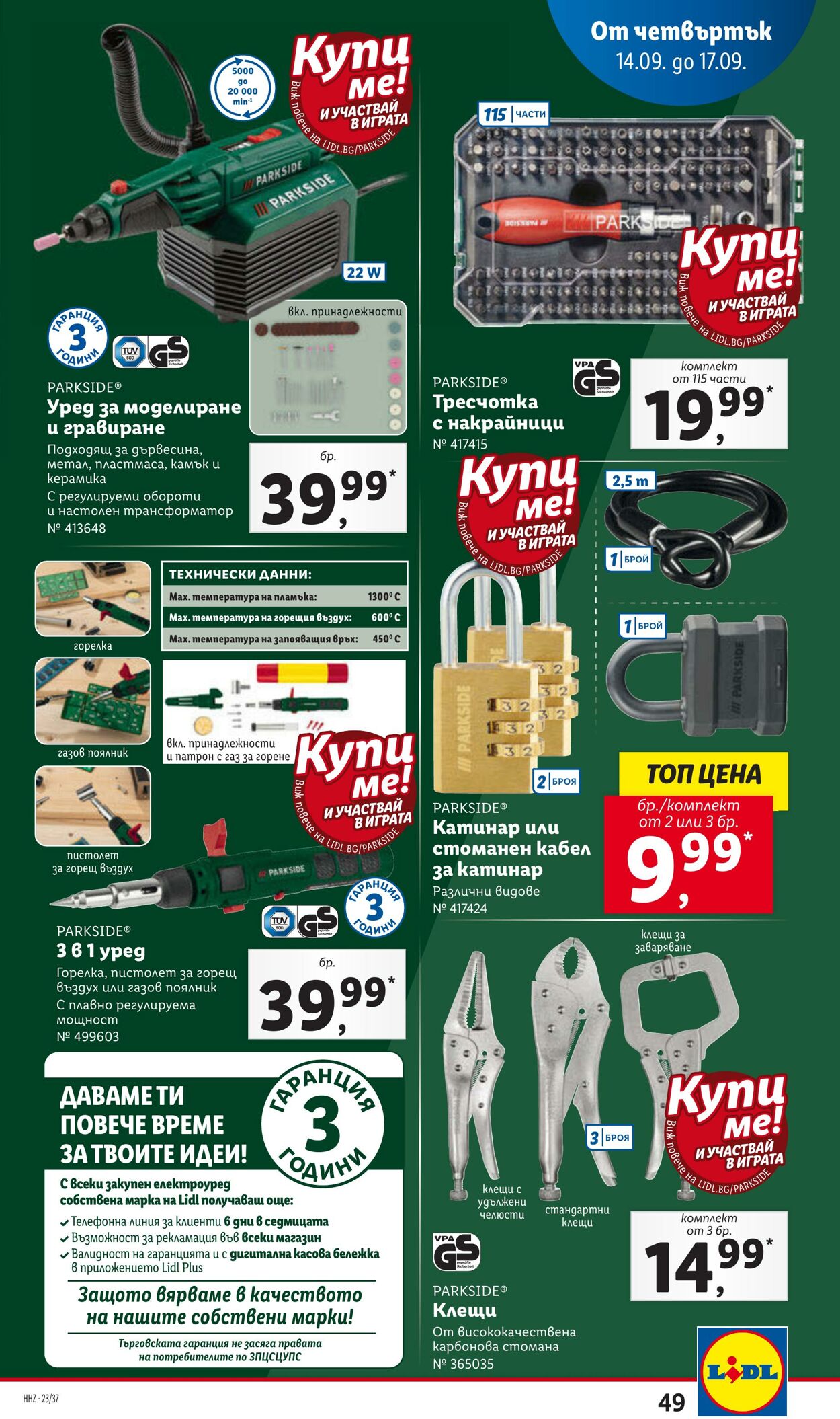 каталог Lidl 11.09.2023 - 17.09.2023