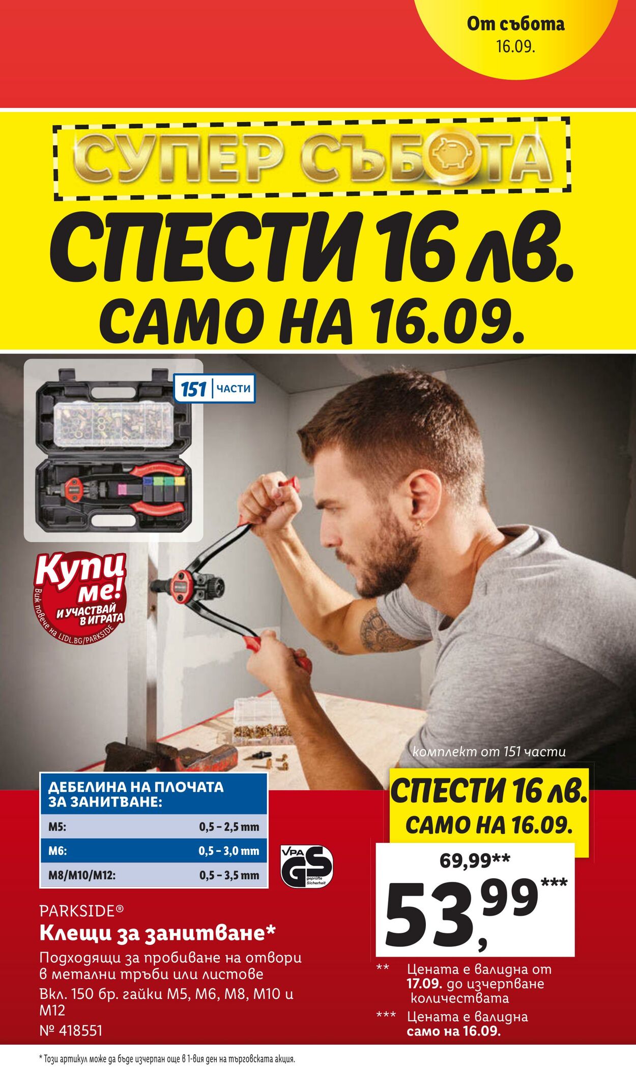 каталог Lidl 11.09.2023 - 17.09.2023