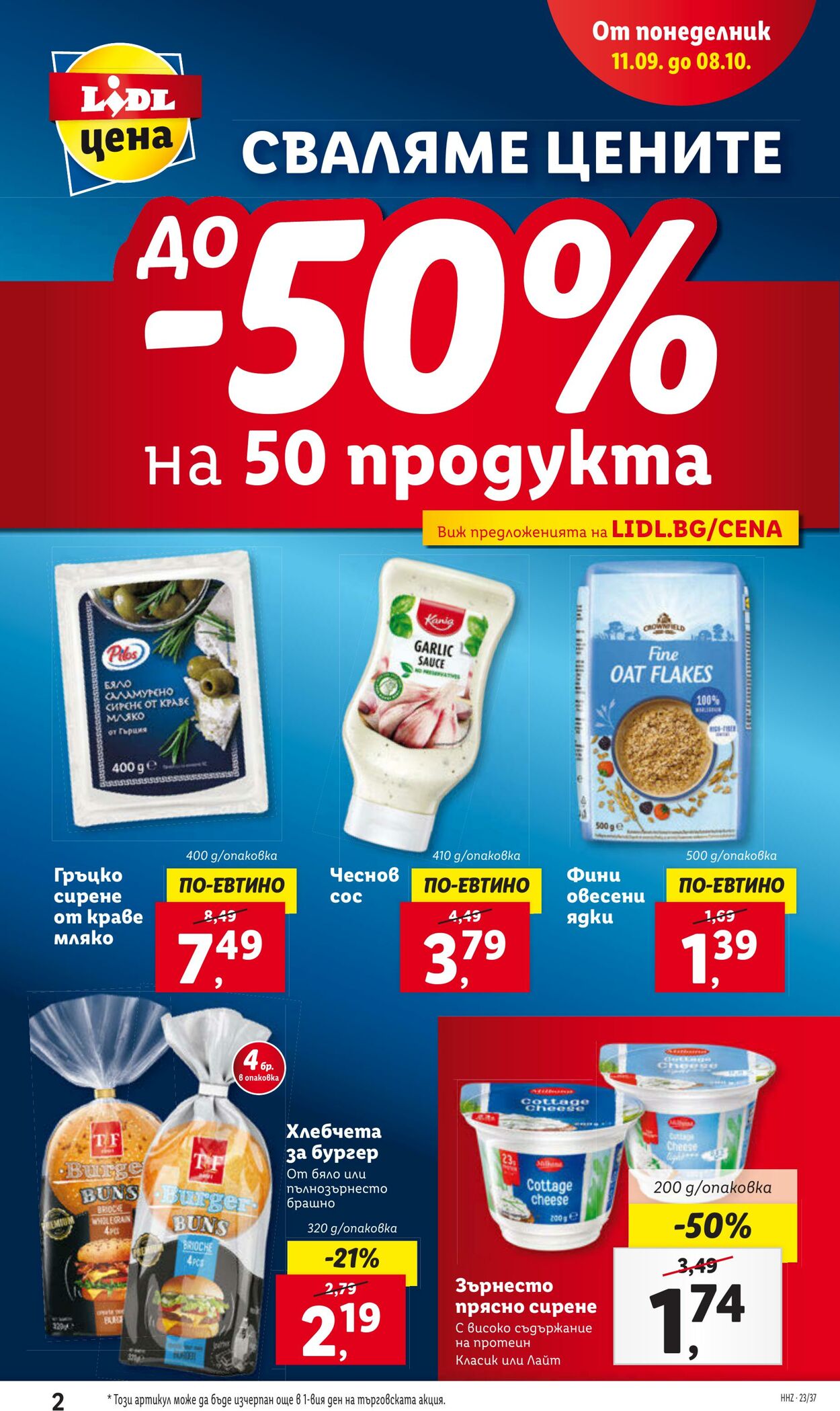 каталог Lidl 11.09.2023 - 17.09.2023