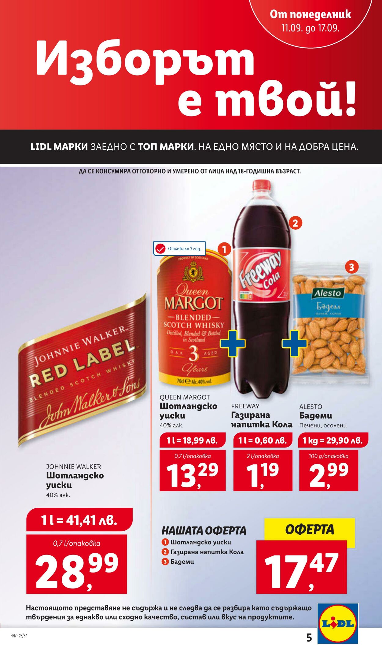 каталог Lidl 11.09.2023 - 17.09.2023