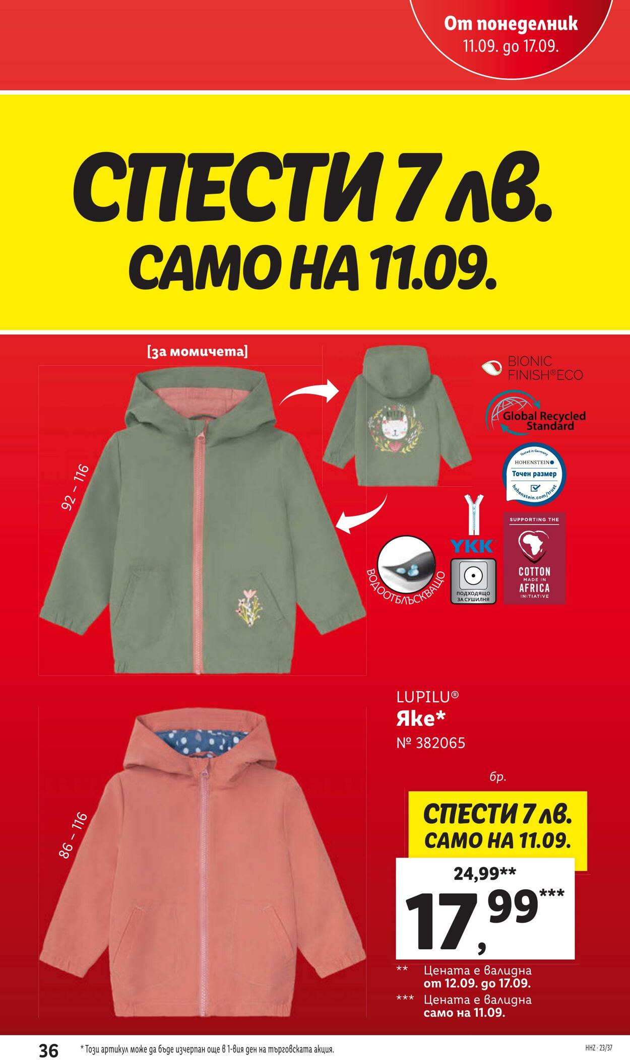 каталог Lidl 11.09.2023 - 17.09.2023