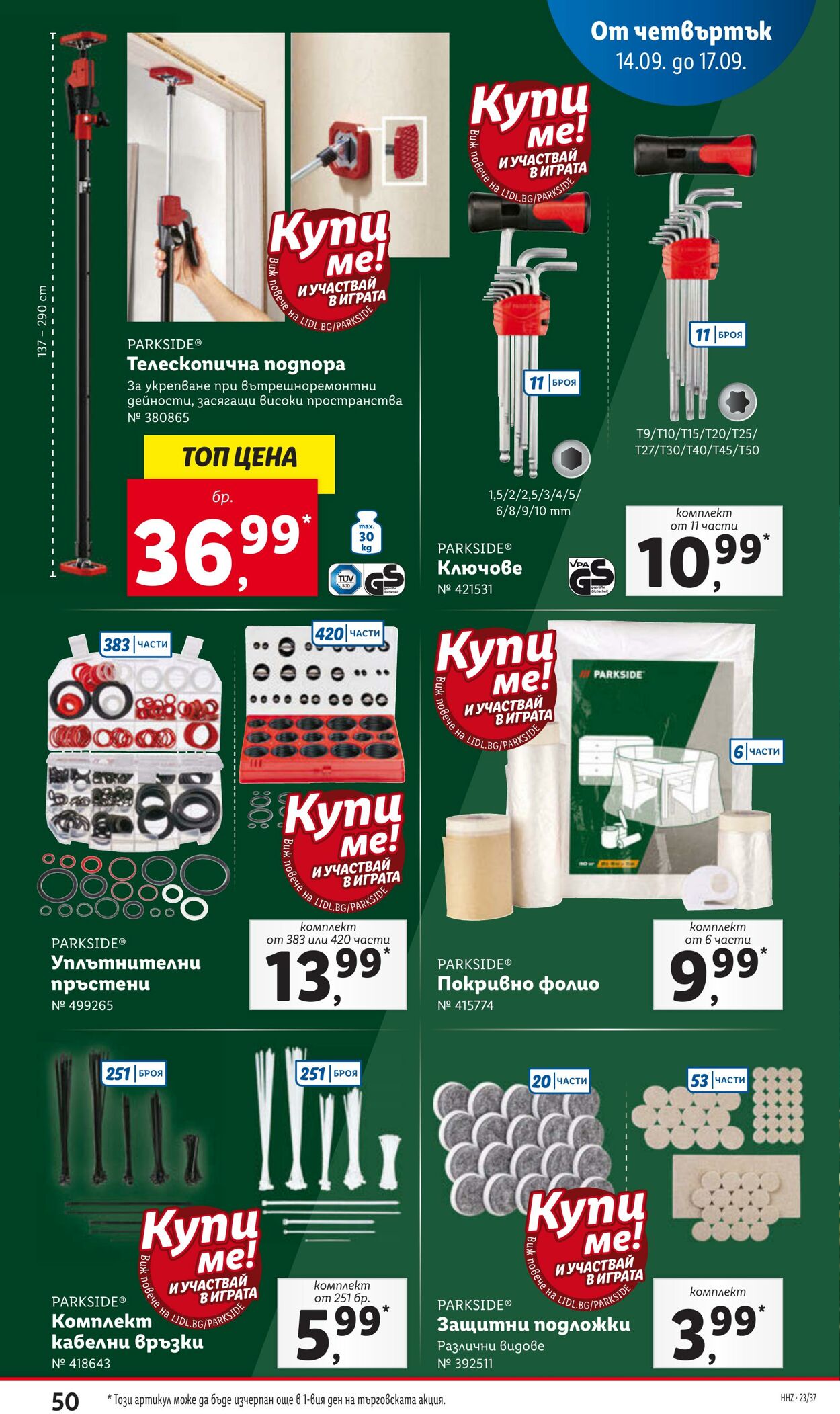 каталог Lidl 11.09.2023 - 17.09.2023