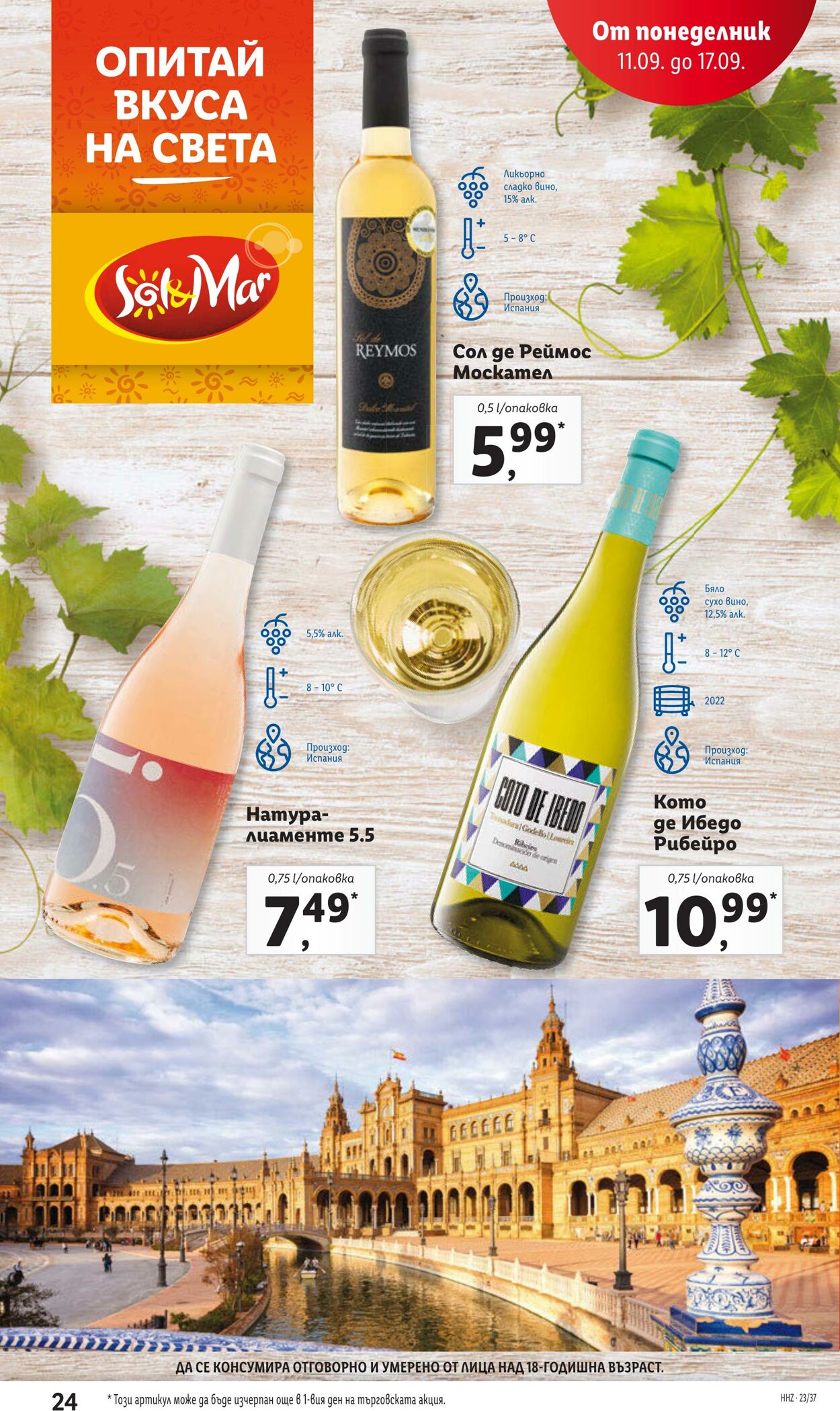 каталог Lidl 11.09.2023 - 17.09.2023