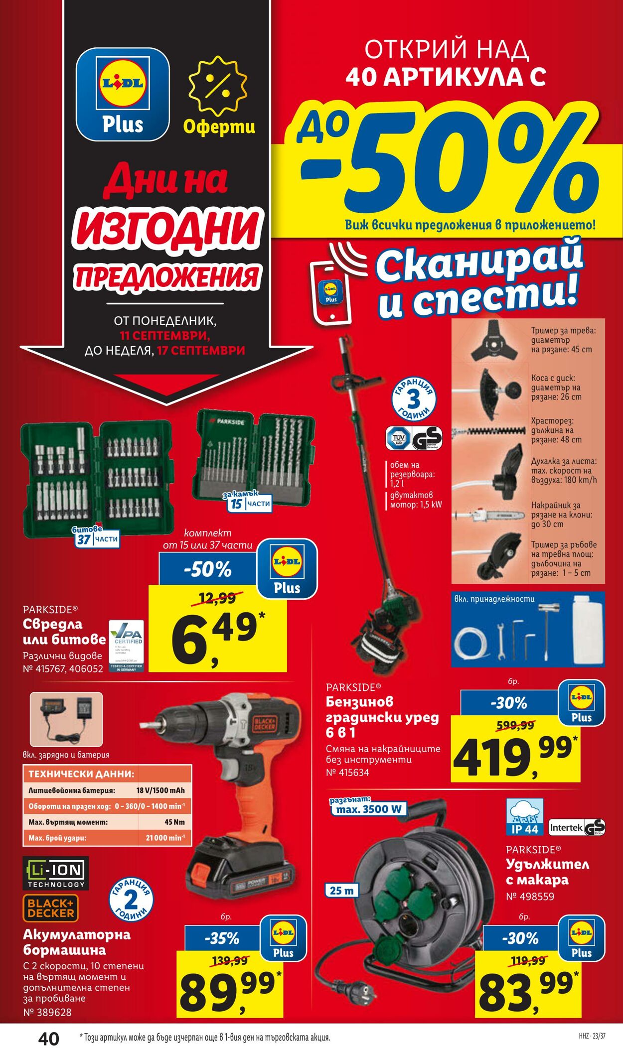 каталог Lidl 11.09.2023 - 17.09.2023