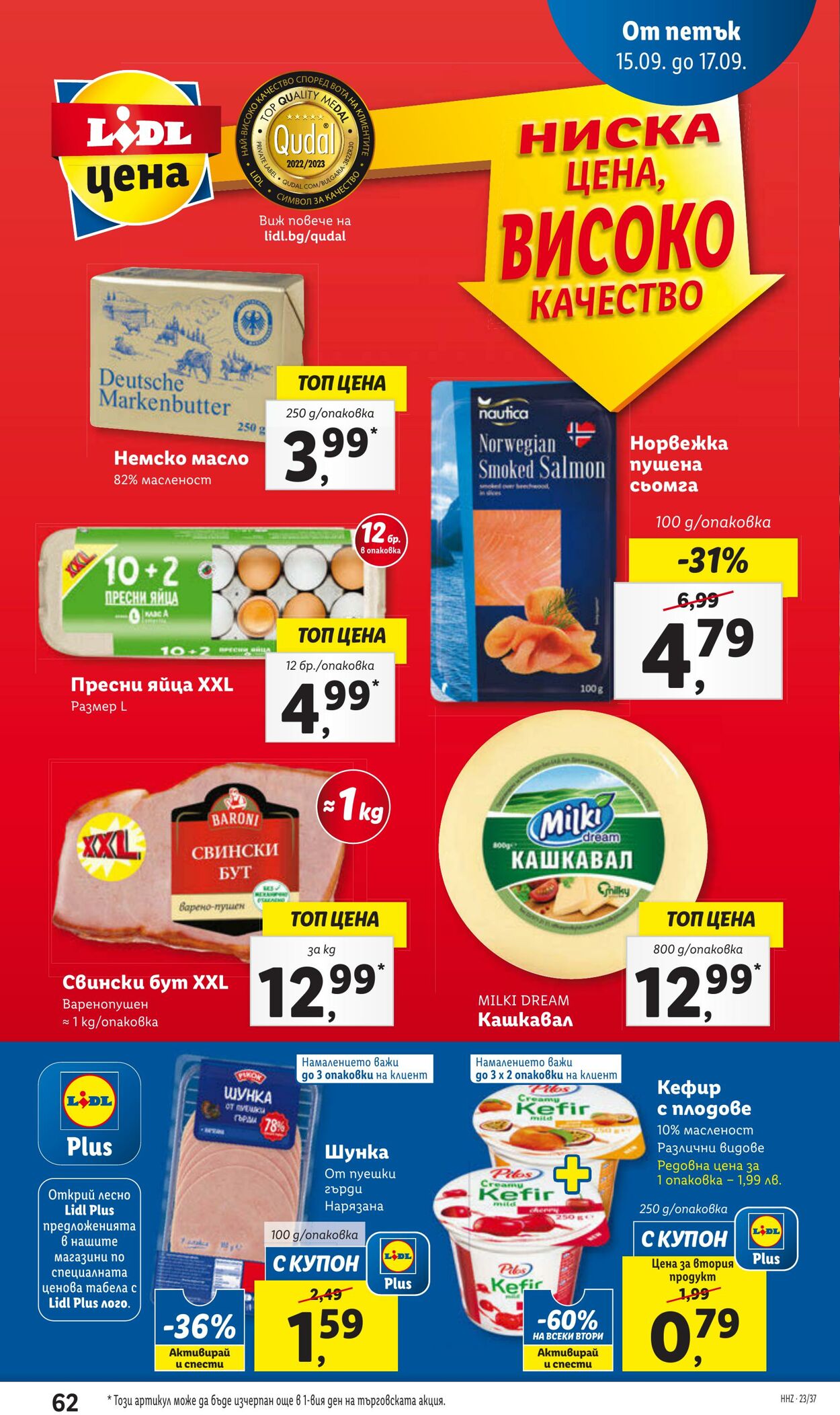 каталог Lidl 11.09.2023 - 17.09.2023