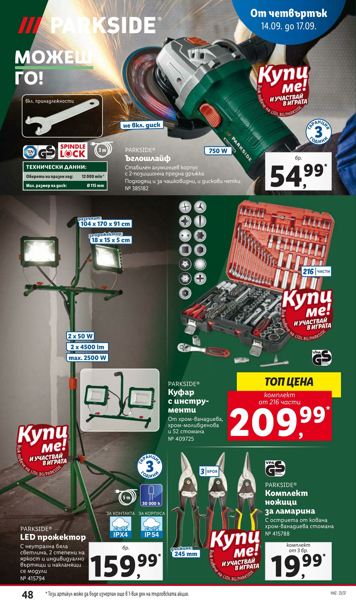 каталог Lidl 11.09.2023 - 17.09.2023